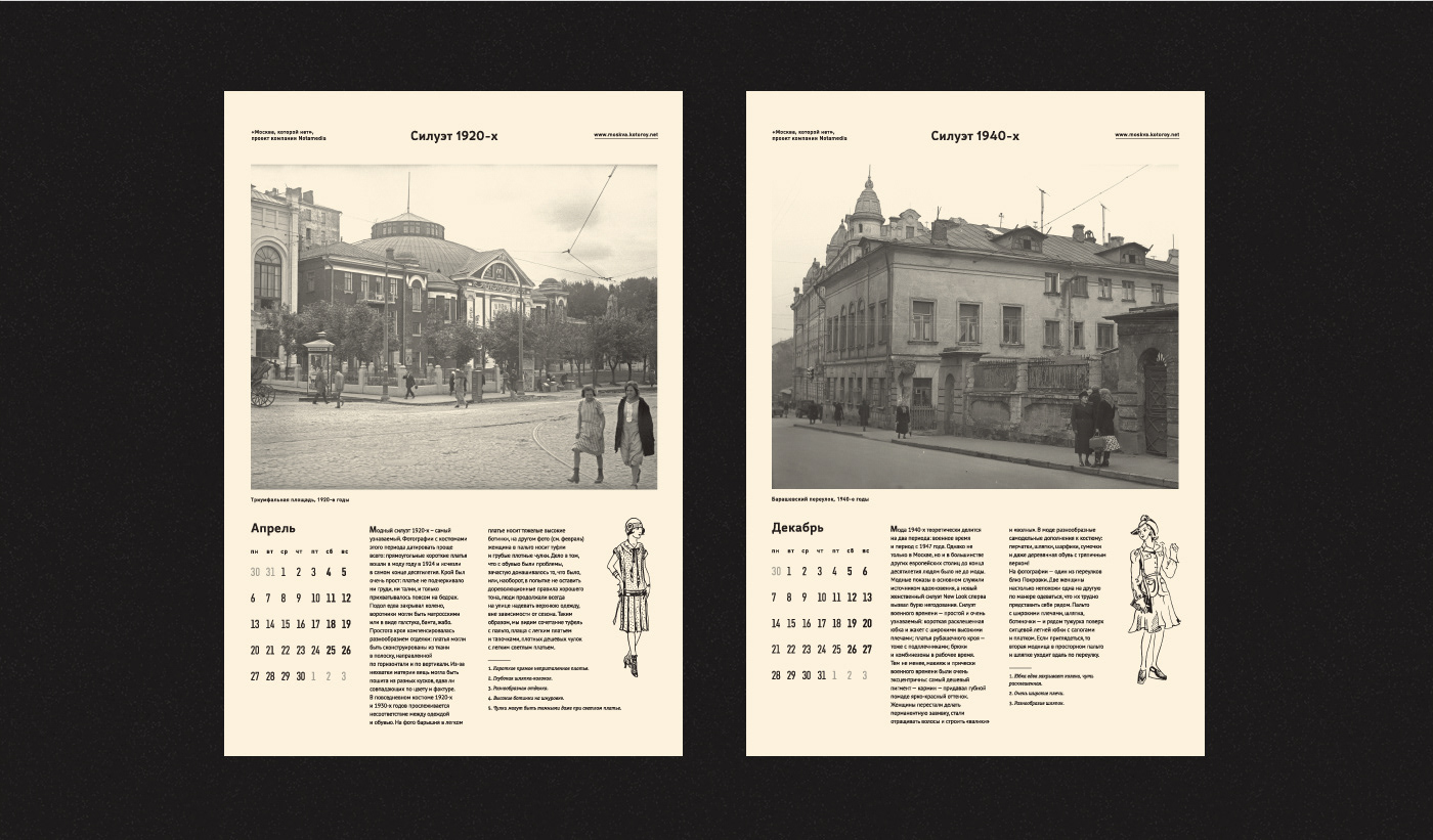 Календарь «Москва и москвичи» — Изображение №7 — Иллюстрация, Графика на Dprofile