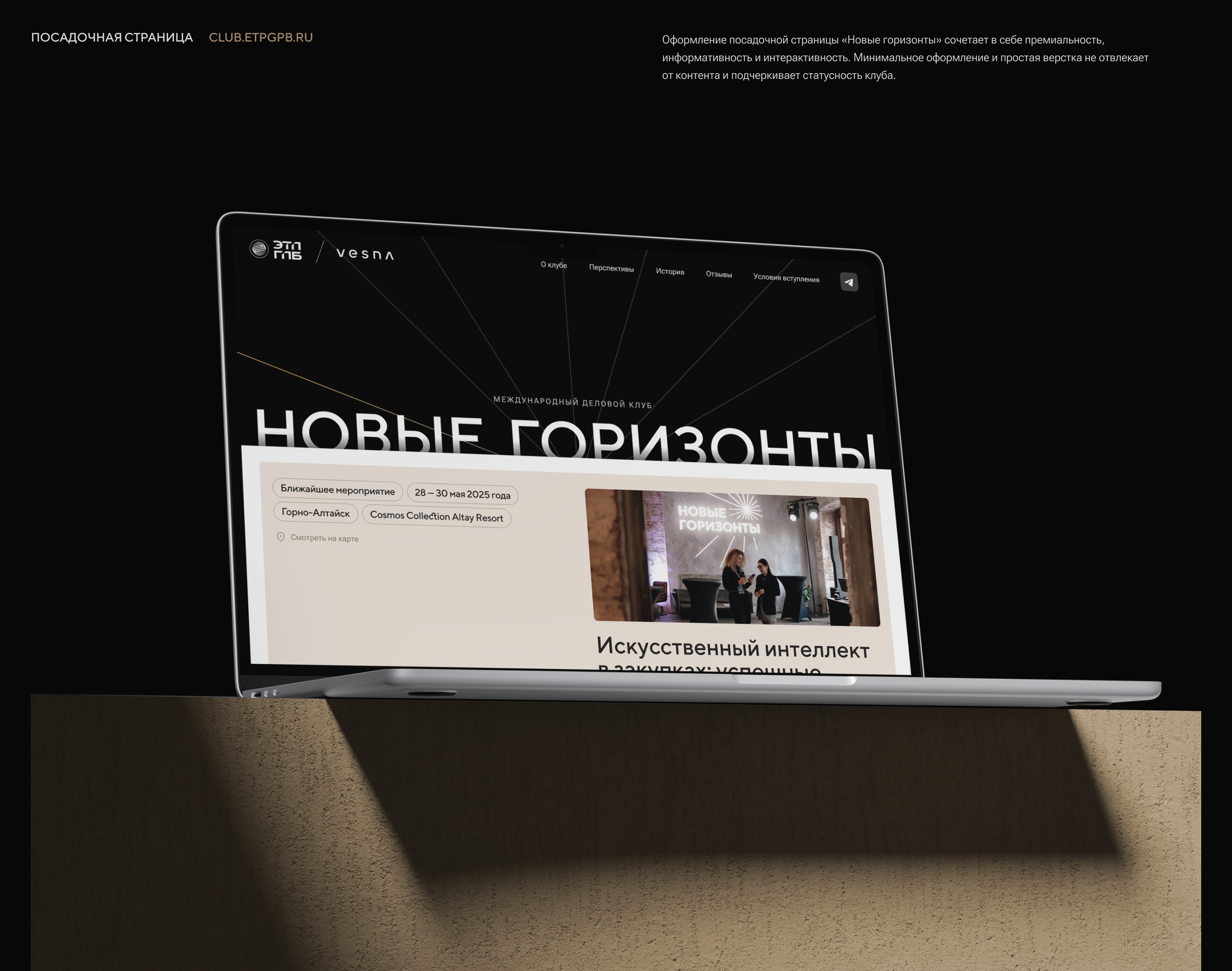 Брендинг делового клуба «Новые горизонты» — Изображение №17 — Интерфейсы, Брендинг на Dprofile