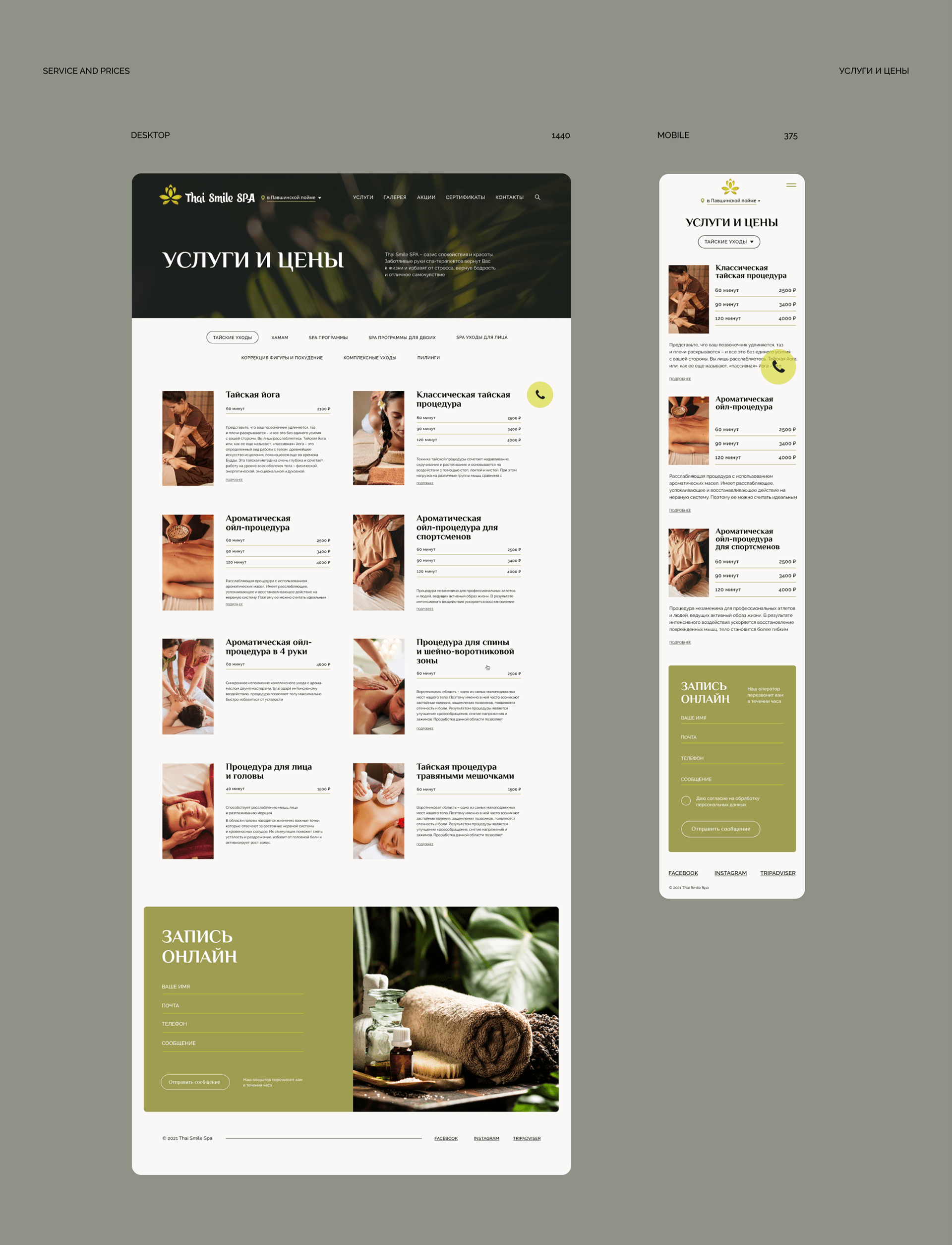 Thai Smile Spa | Веб-дизайн — Изображение №8 — Интерфейсы, Брендинг на Dprofile
