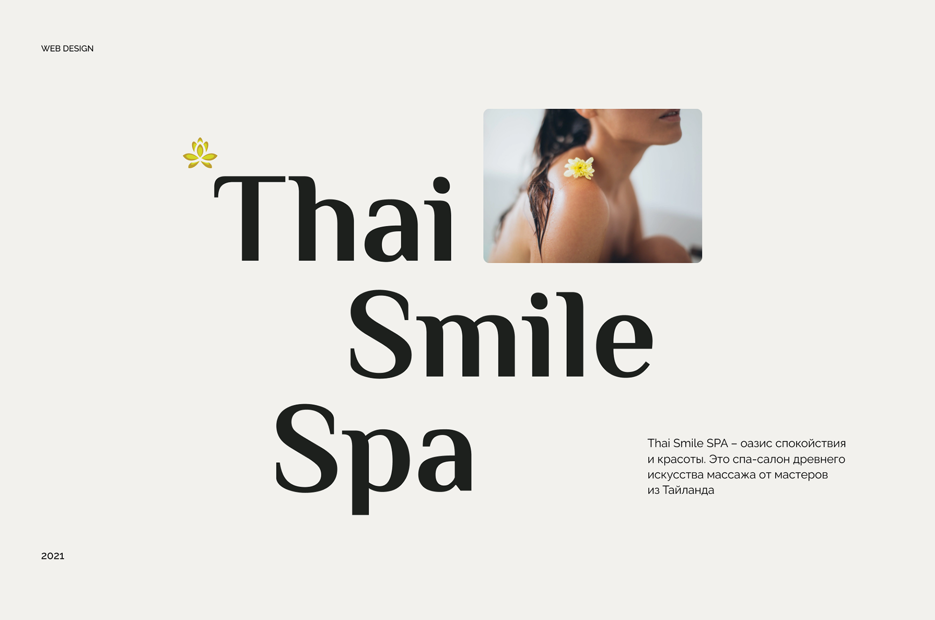 Thai Smile Spa | Веб-дизайн — Изображение №1 — Интерфейсы, Брендинг на Dprofile