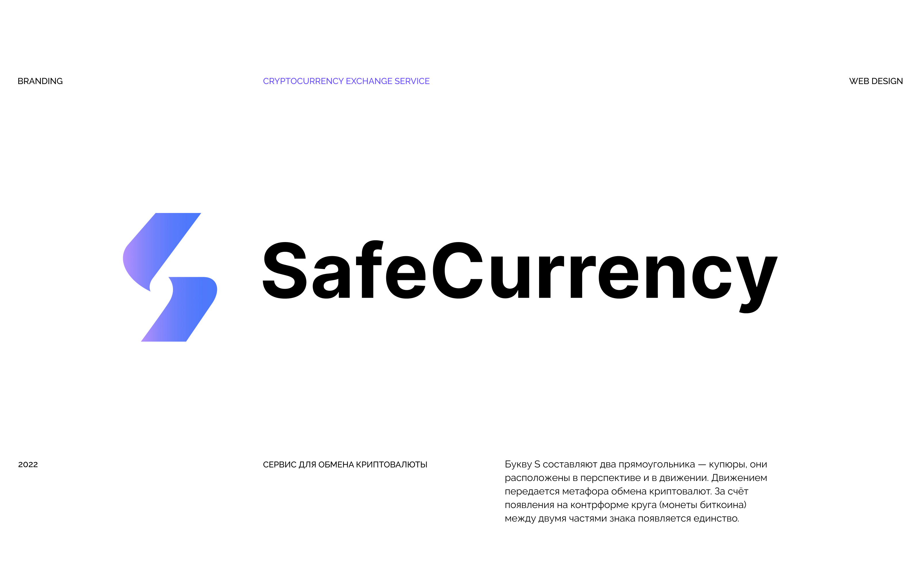SafeCurrency | Веб-дизайн — Изображение №1 — Интерфейсы, Иллюстрация на Dprofile