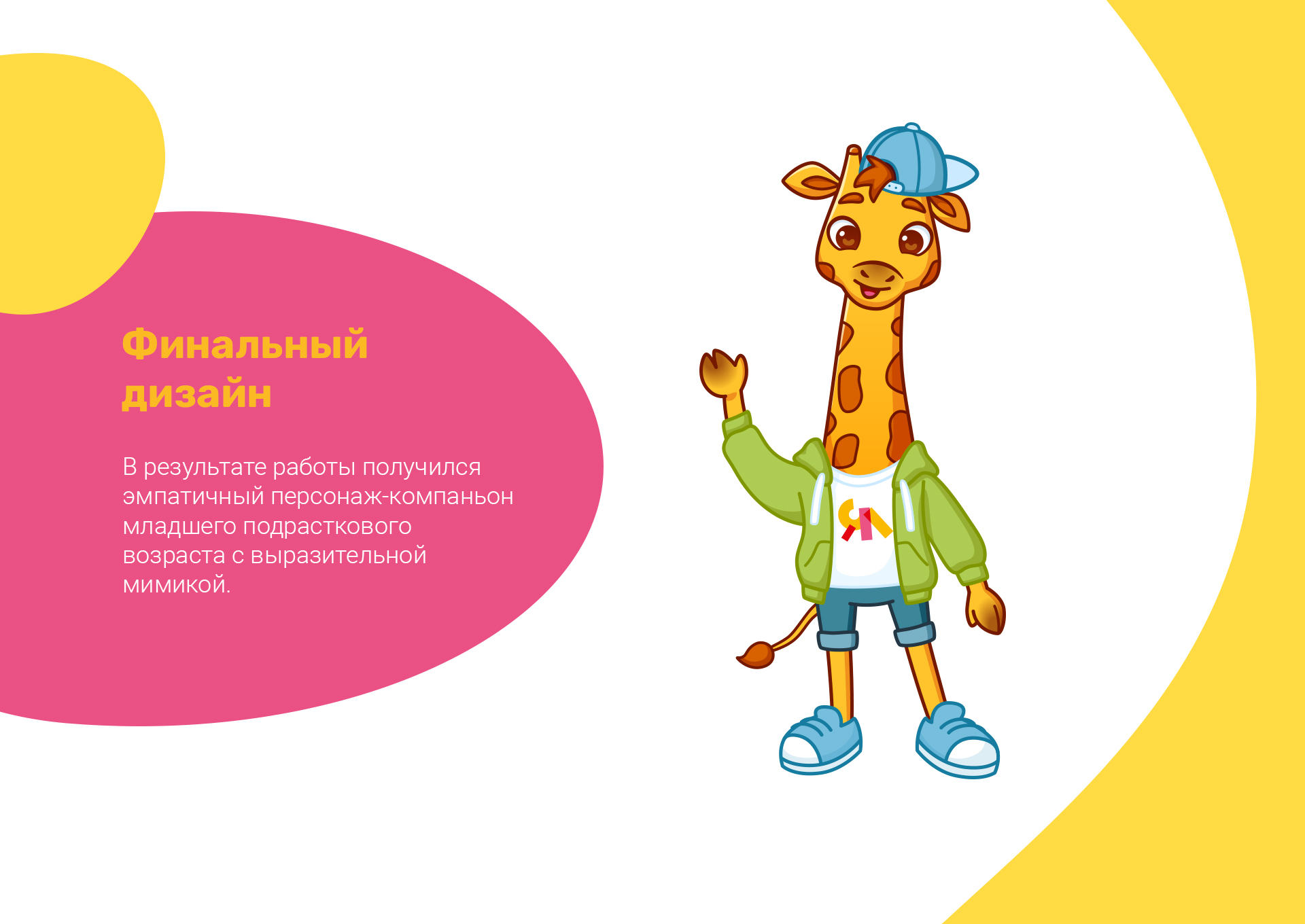 Бренд персонаж для детского клуба — Изображение №4 — Иллюстрация на Dprofile