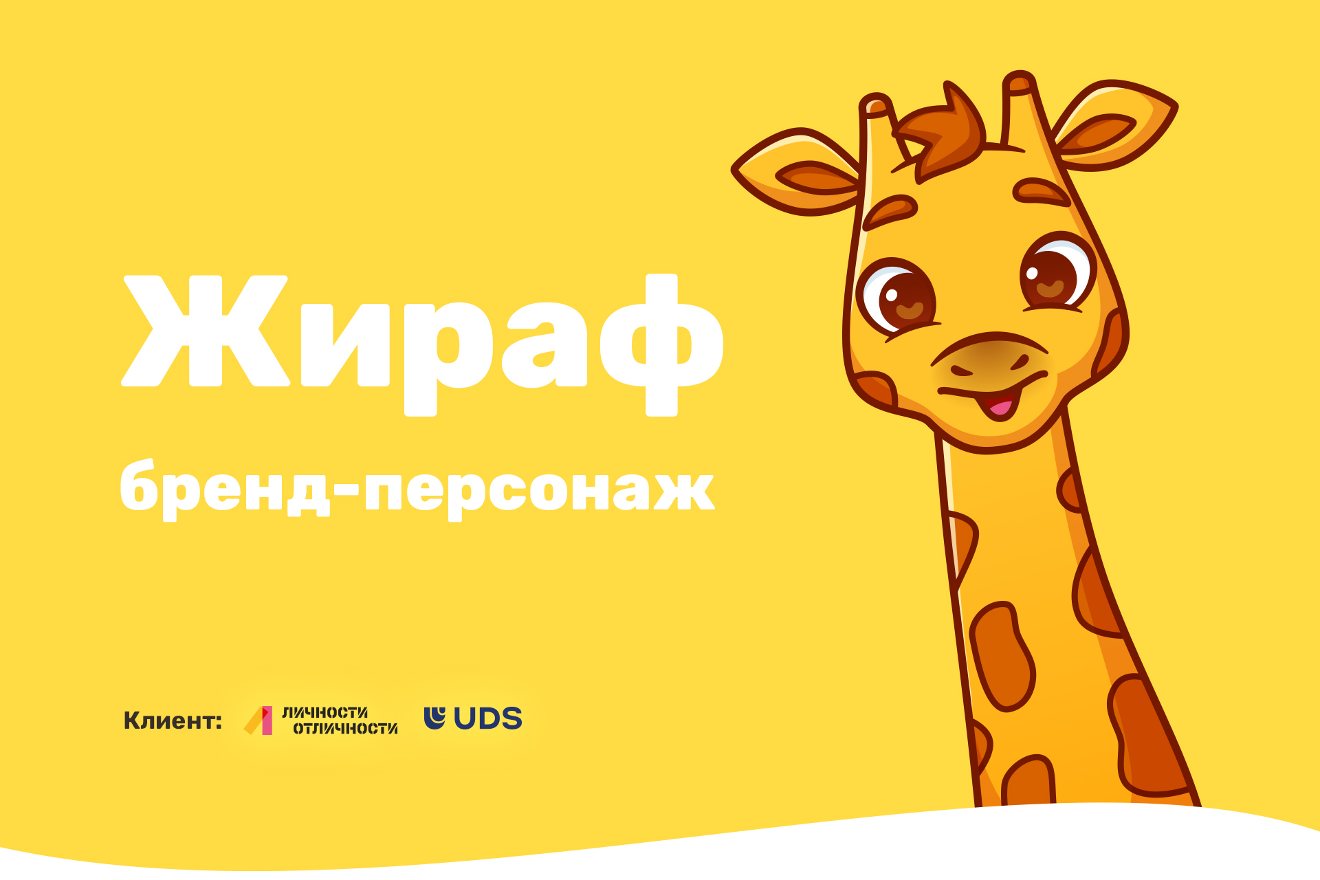 Бренд персонаж для детского клуба — Изображение №1 — Иллюстрация на Dprofile