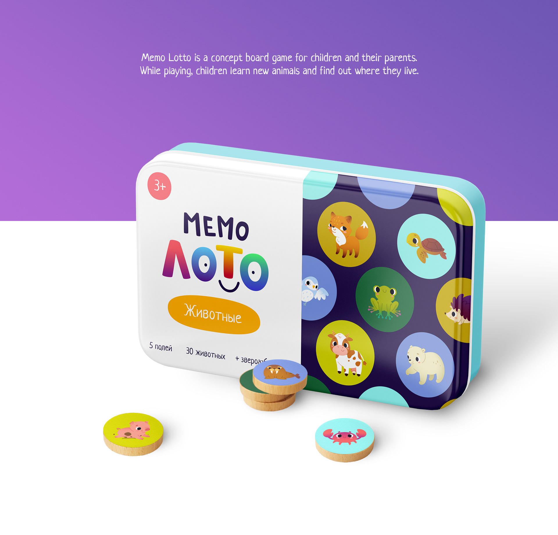 Настольная игра для детей "Мемо лото" — Изображение №2 — Иллюстрация, Графика на Dprofile