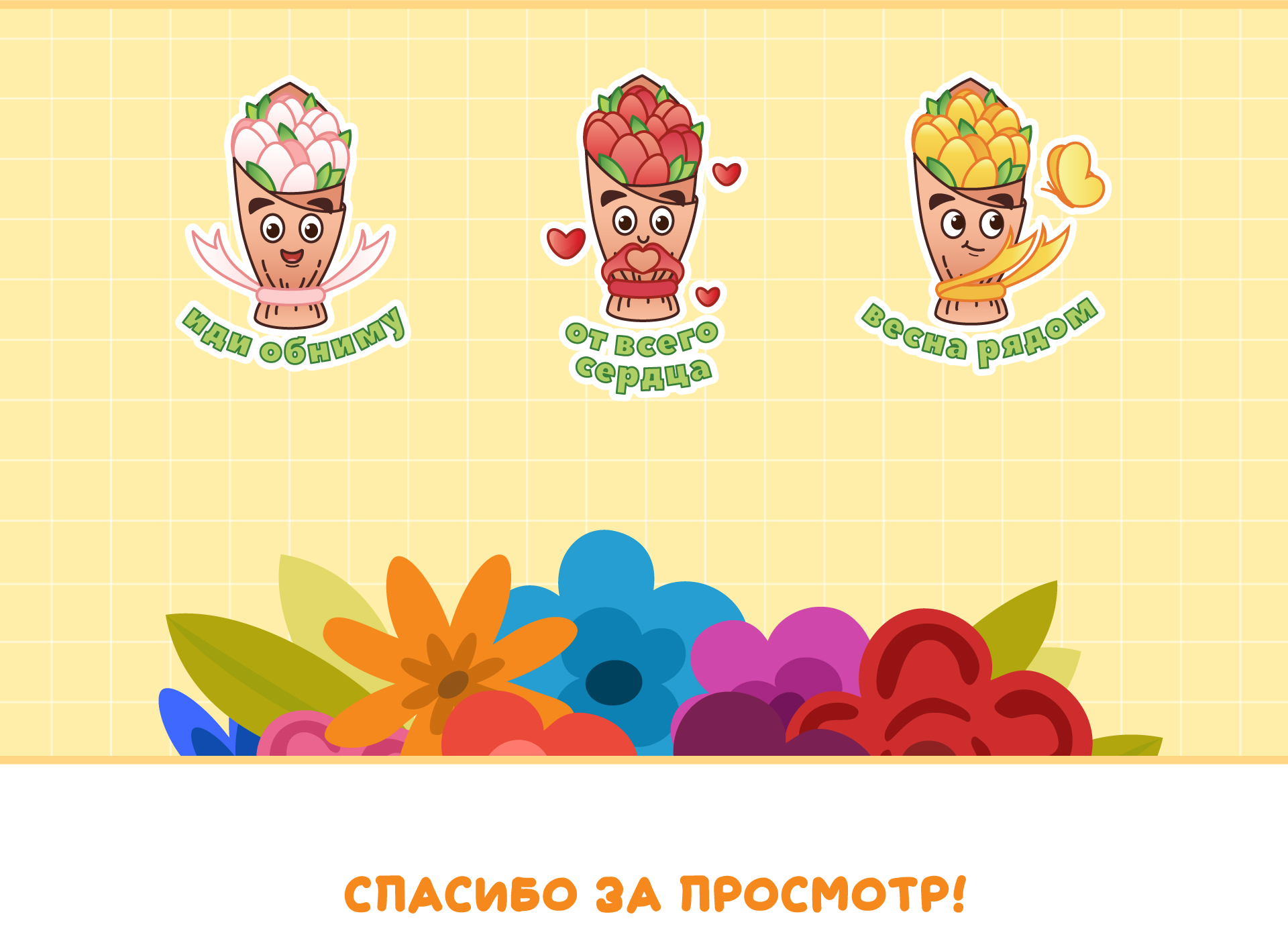 Букет Настроения — Изображение №9 — Иллюстрация на Dprofile