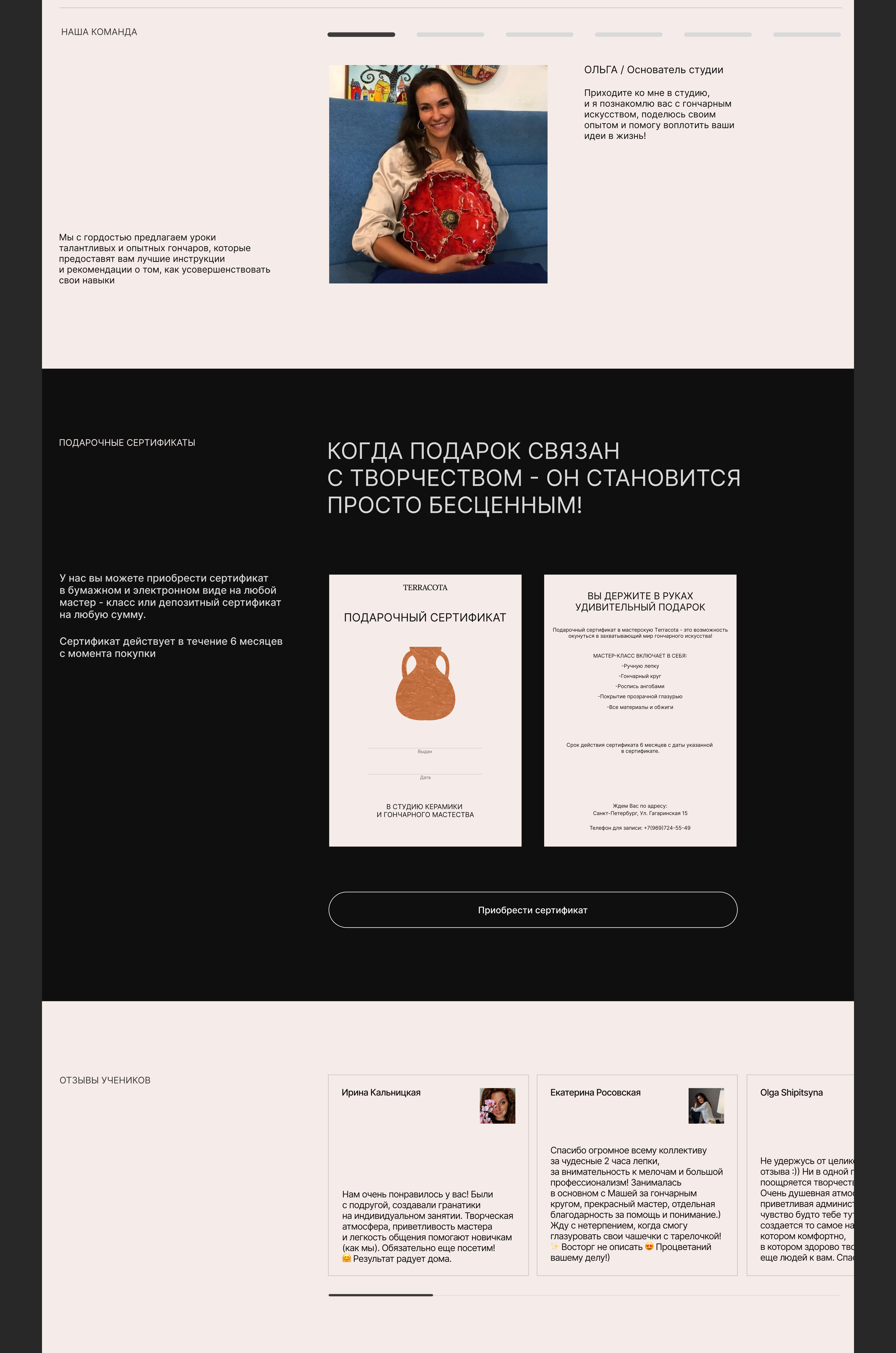Сайт для гончарной мастерской — Изображение №6 — Интерфейсы на Dprofile