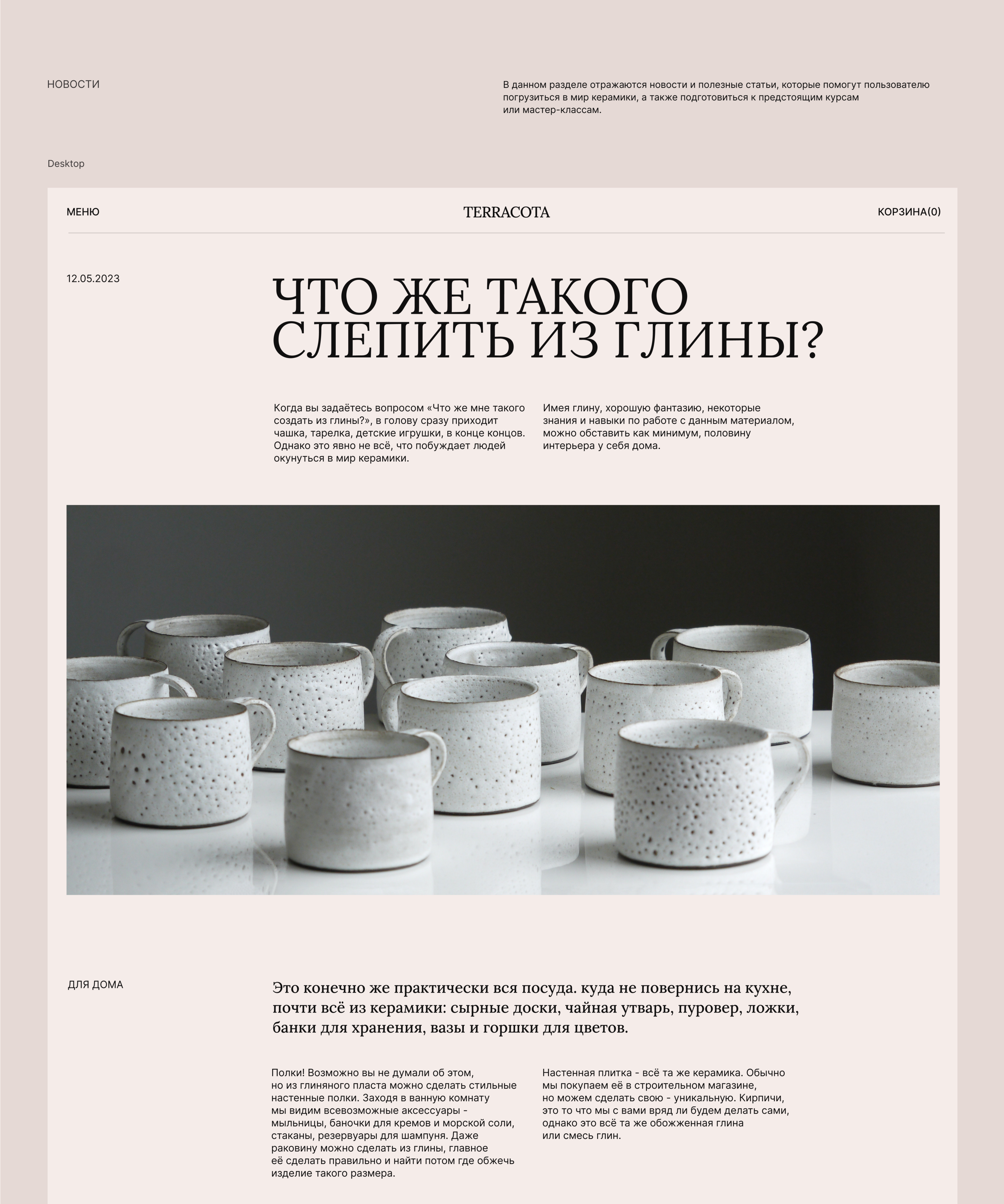 Сайт для гончарной мастерской — Изображение №8 — Интерфейсы на Dprofile