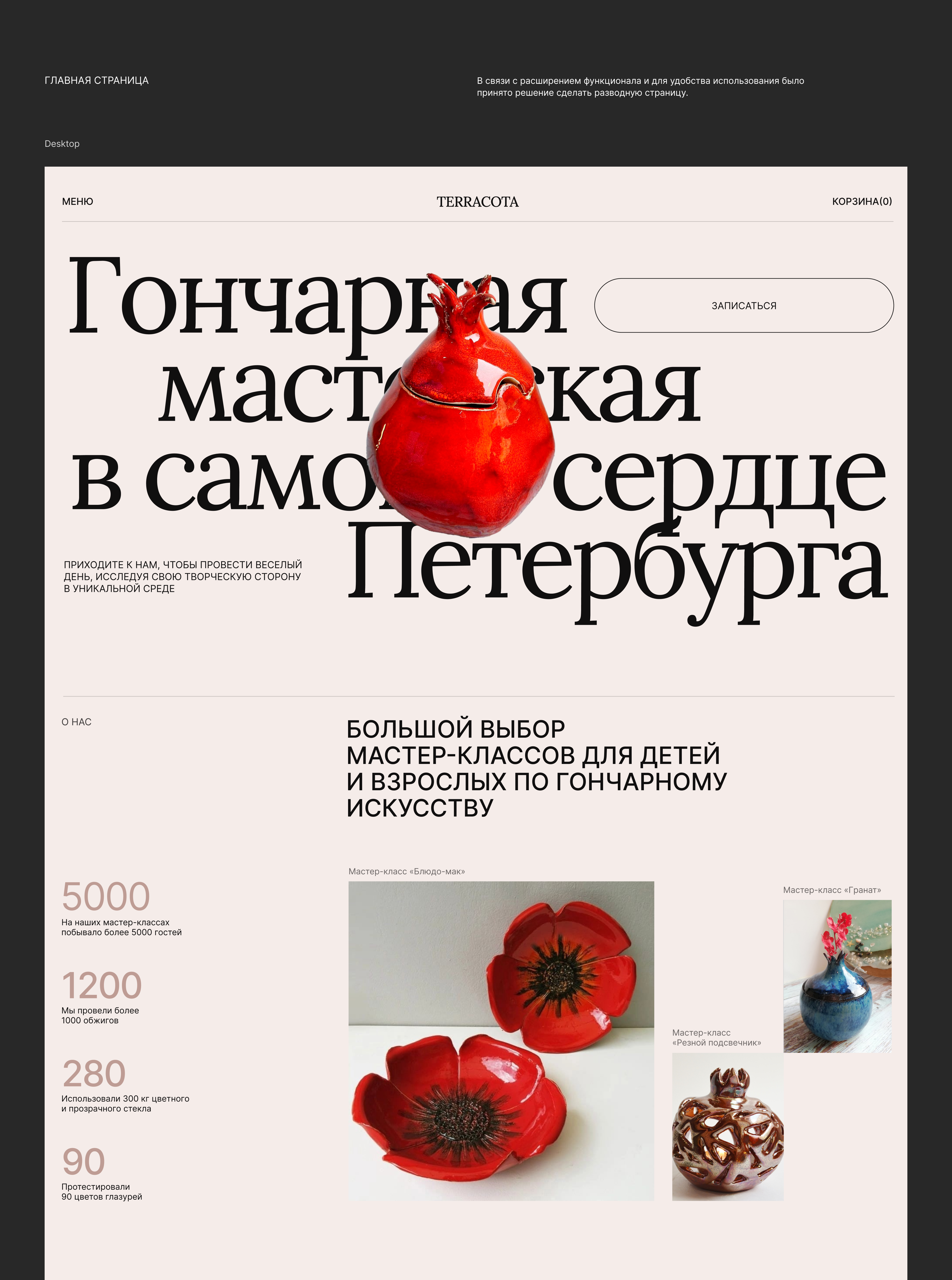 Сайт для гончарной мастерской — Изображение №2 — Интерфейсы на Dprofile