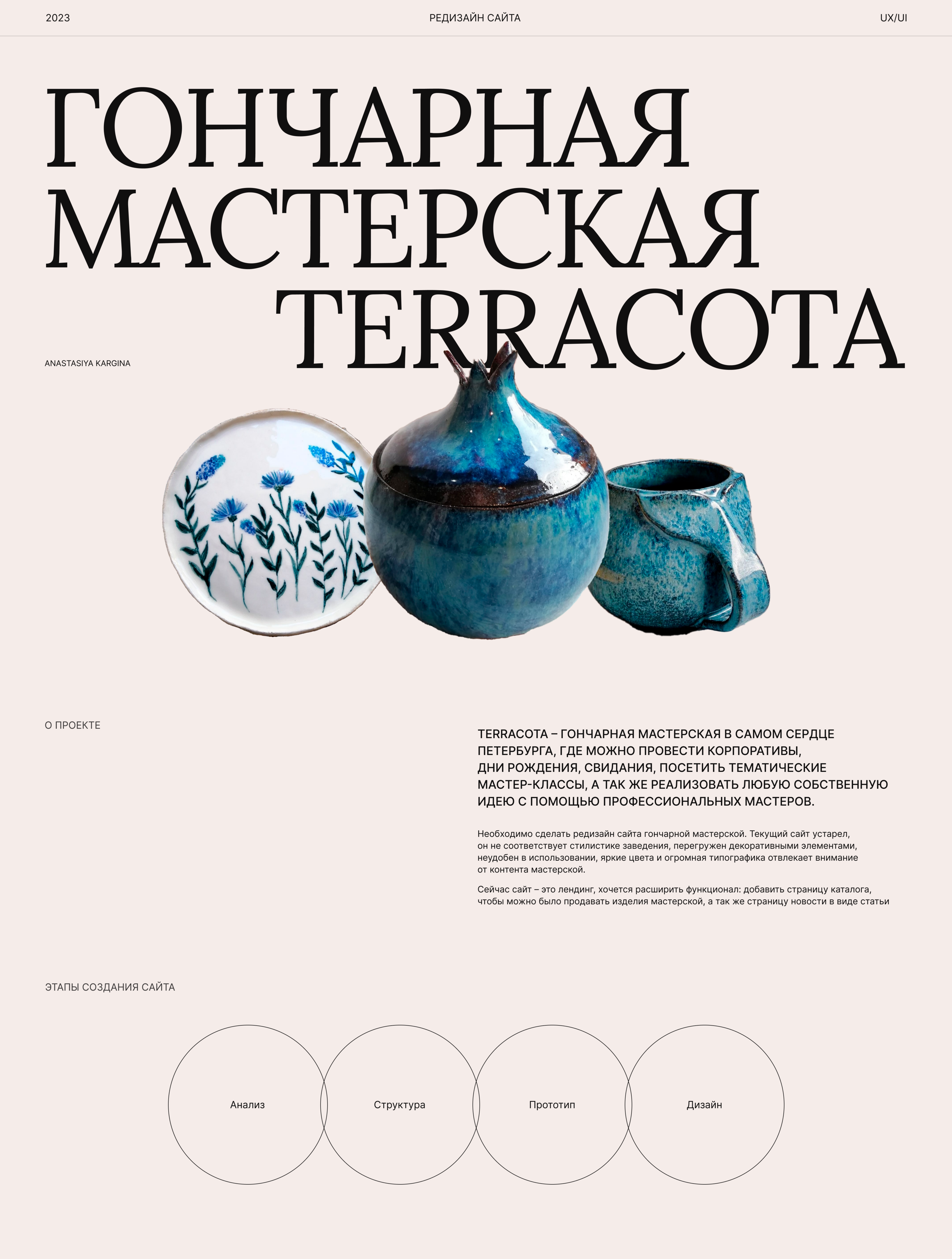 Сайт для гончарной мастерской — Изображение №1 — Интерфейсы на Dprofile