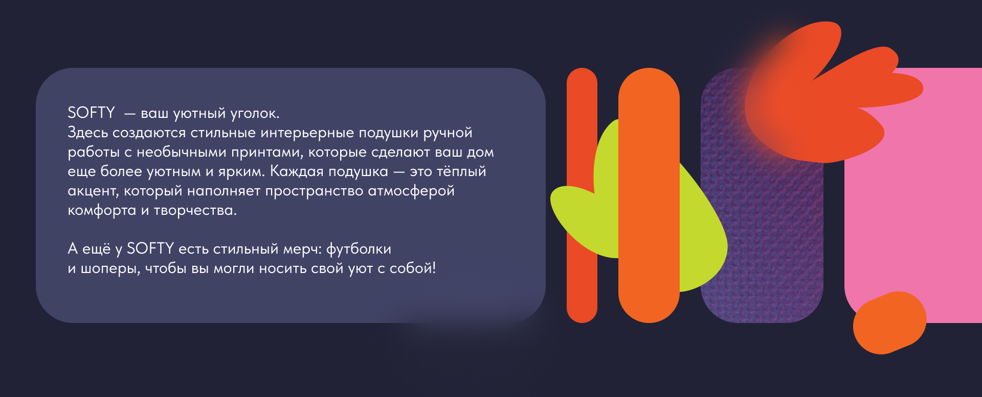 SOFTY — Изображение №2 — Брендинг, Иллюстрация на Dprofile