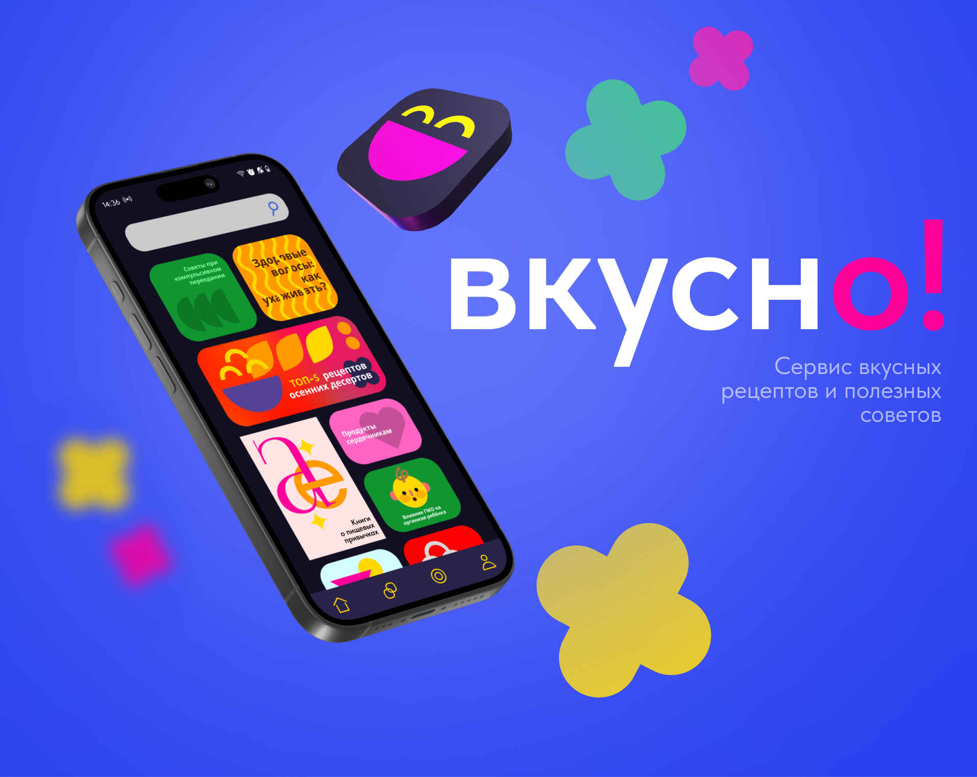 UX UI дизайн для приложения ВКУСНО! — Изображение №1 — Интерфейсы, Иллюстрация на Dprofile