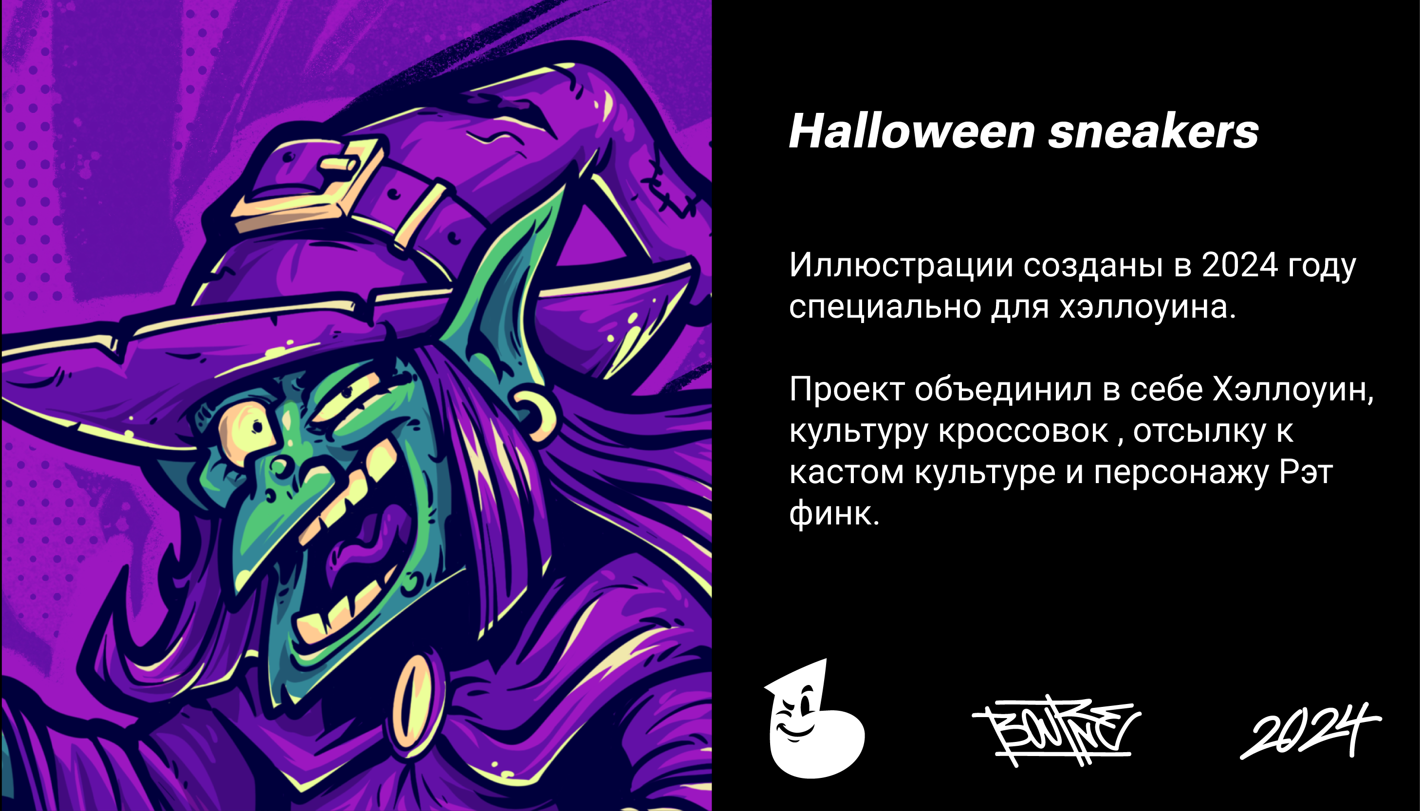 Halloween sneakers — Изображение №1 — Брендинг, Иллюстрация на Dprofile