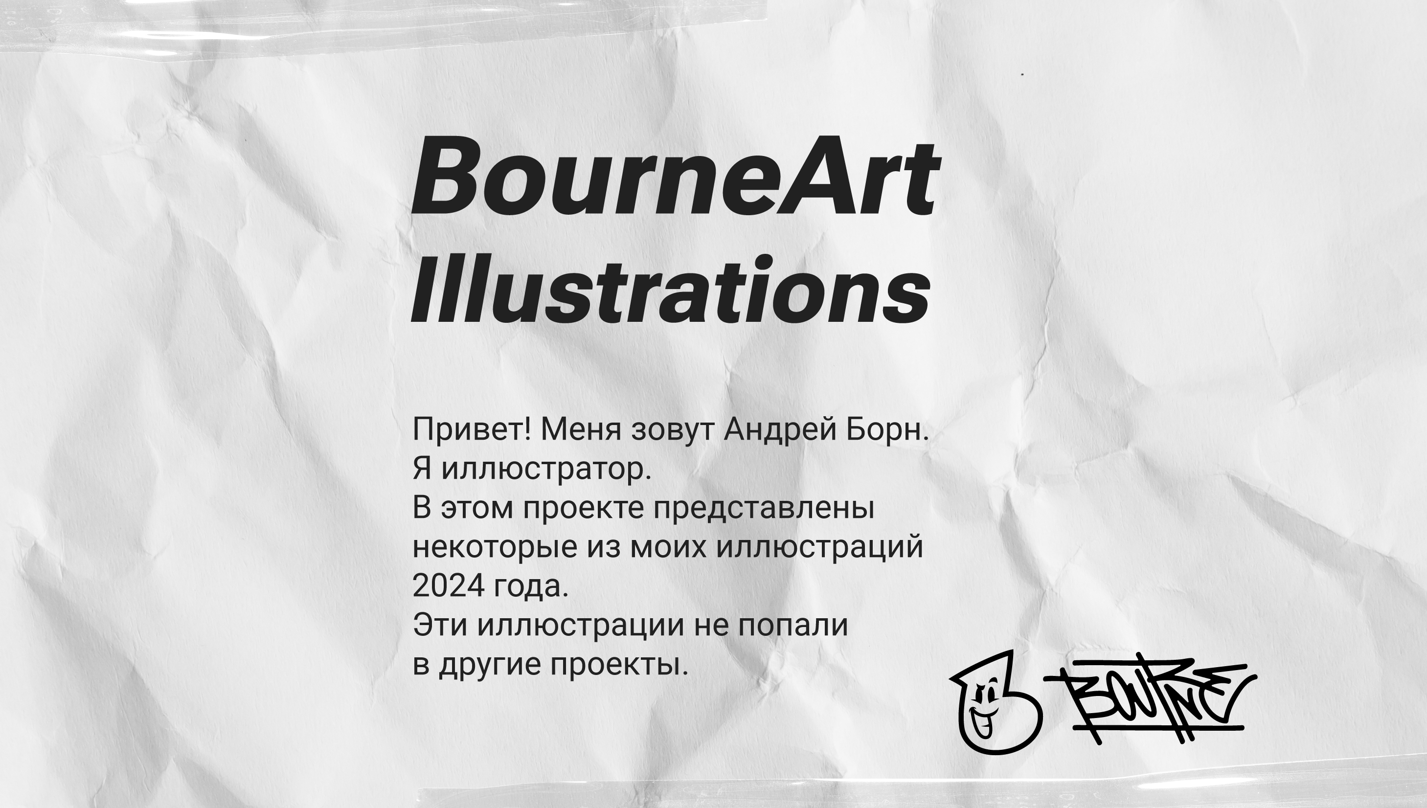 Иллюстрации 2024 — Изображение №1 — Иллюстрация на Dprofile