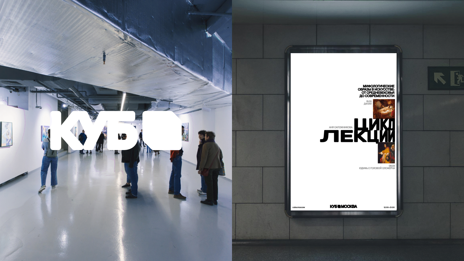 Куб Москва — Изображение №4 — Брендинг, Анимация на Dprofile