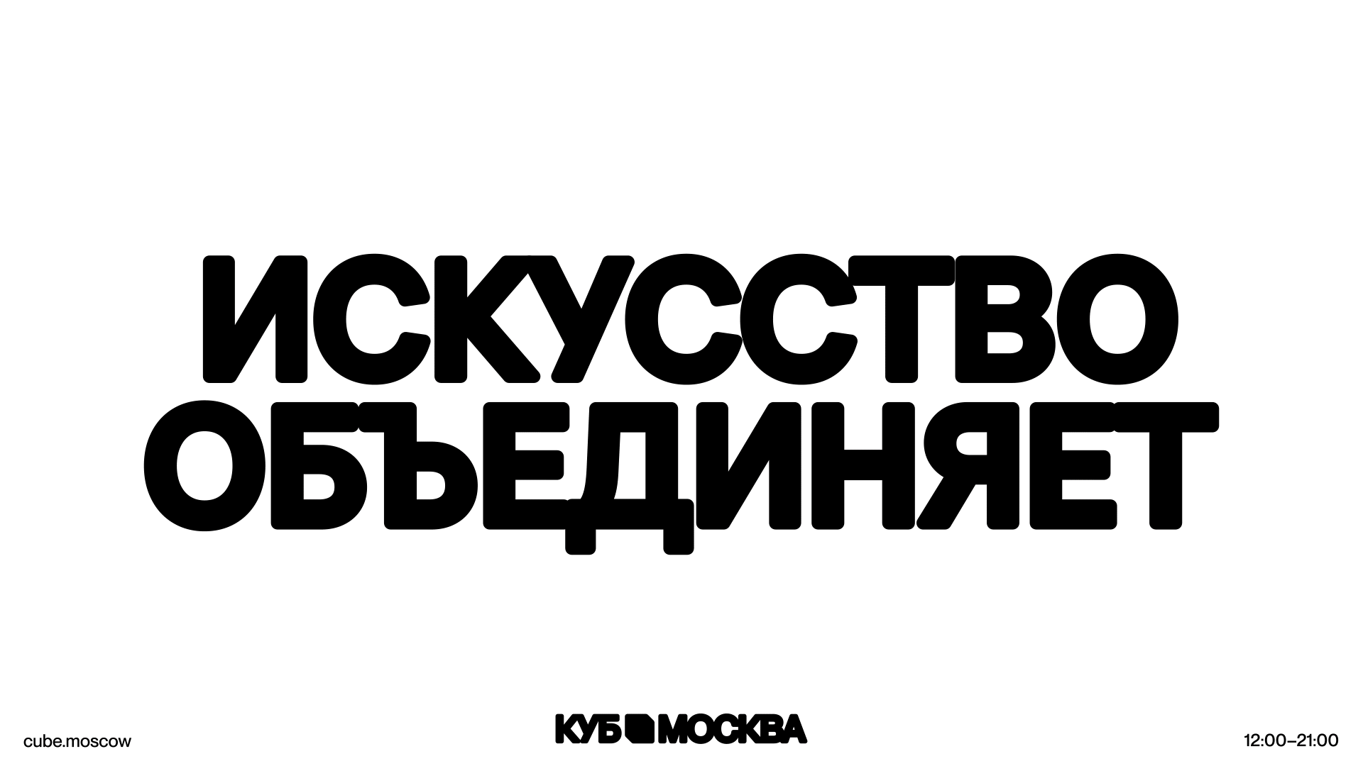 Куб Москва — Изображение №3 — Брендинг, Анимация на Dprofile