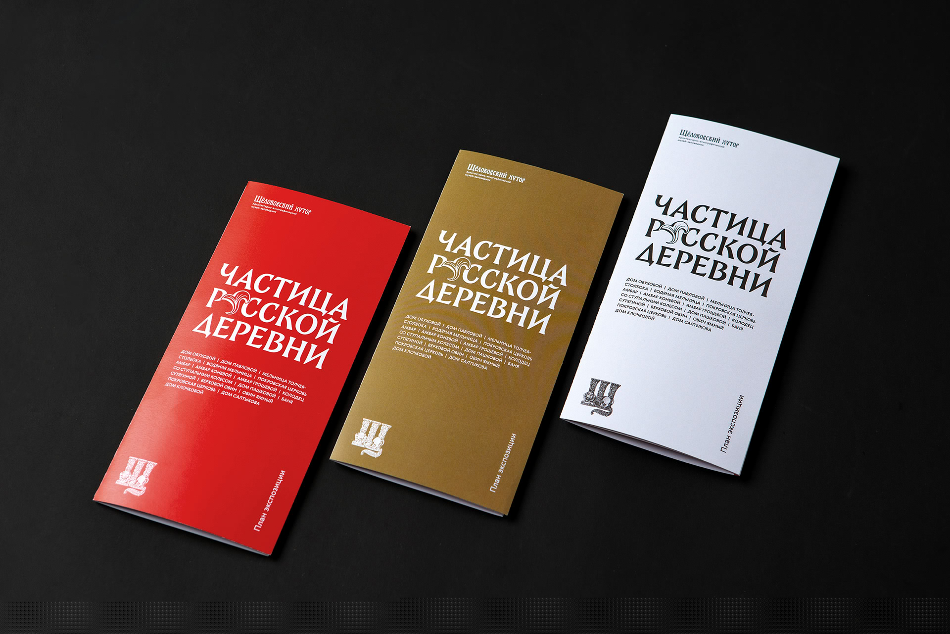 Щелоковский хутор — Изображение №15 — Брендинг, Иллюстрация, Графика на Dprofile
