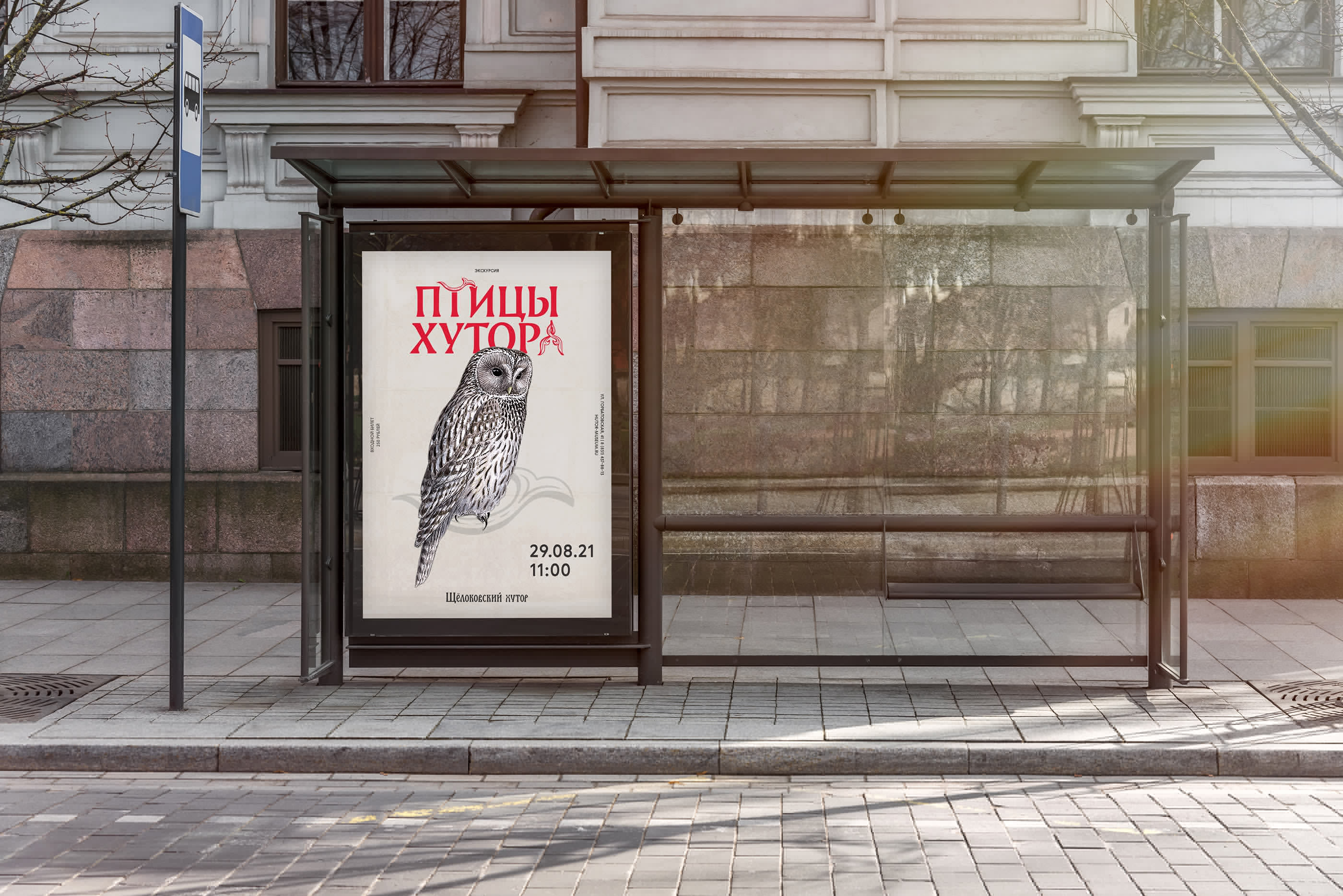 Щелоковский хутор — Изображение №18 — Брендинг, Иллюстрация, Графика на Dprofile