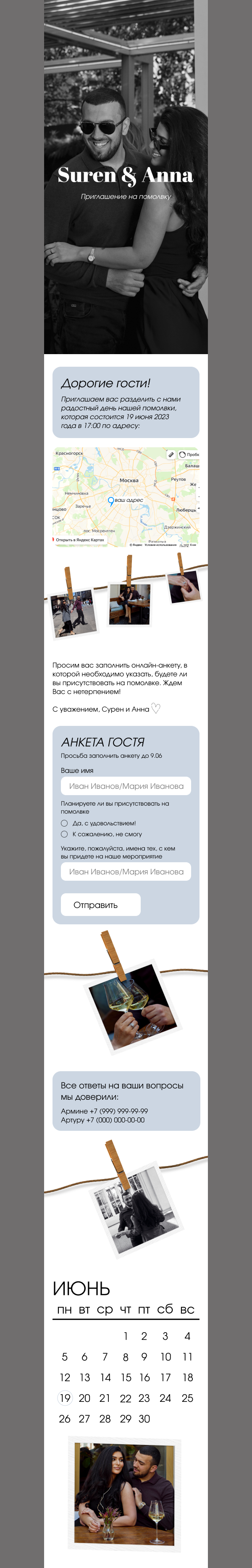 Сайт-приглашение на помолвку. Дизайн и верстка. — Изображение №6 — Интерфейсы, Иллюстрация на Dprofile