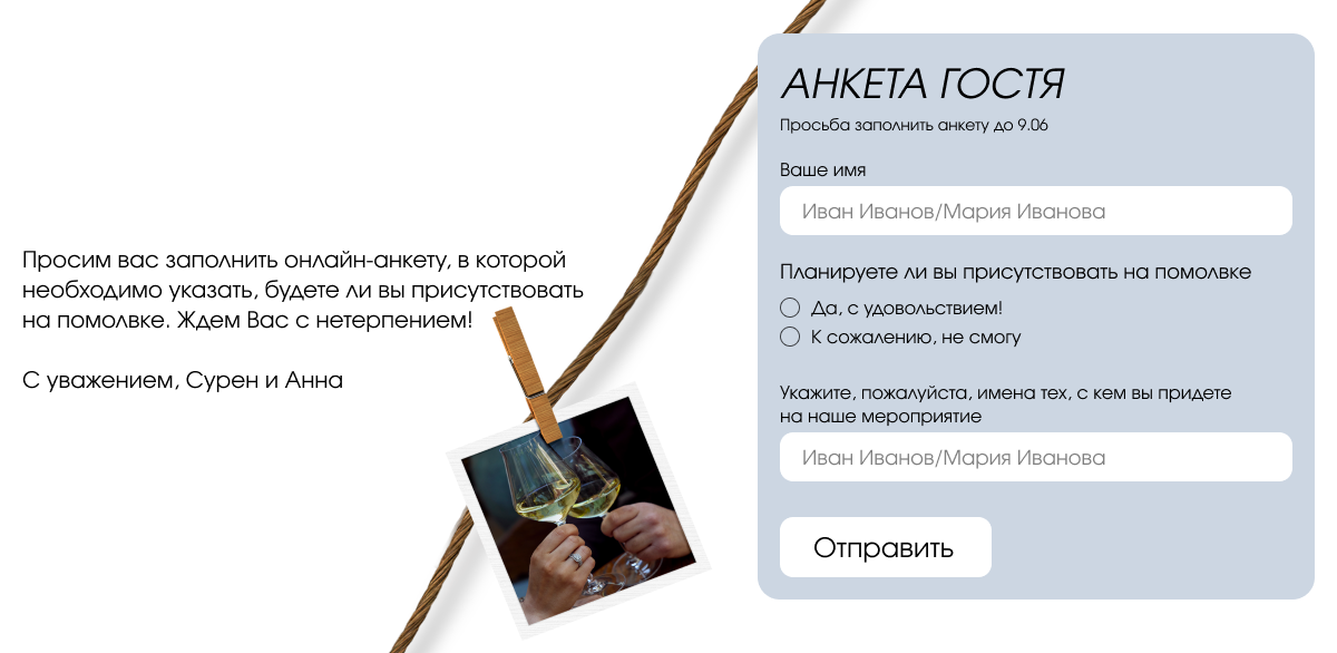 Сайт-приглашение на помолвку. Дизайн и верстка. — Изображение №3 — Интерфейсы, Иллюстрация на Dprofile