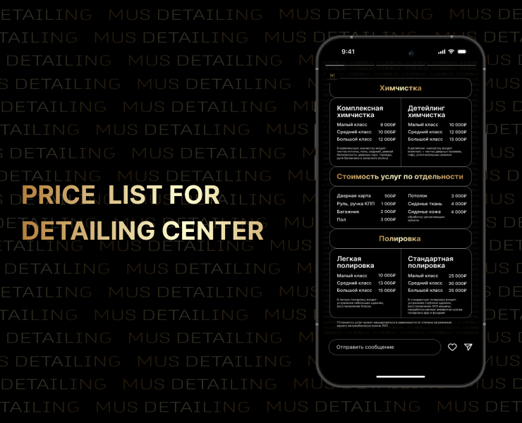 Прайс лист для детейлинг центра — Маркетинг на Dprofile