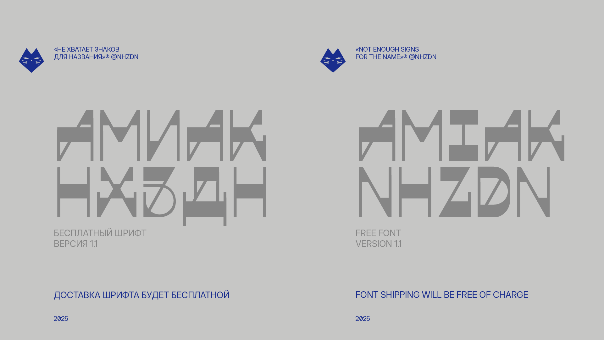 Amiak NHZDN 1.1 Бесплатный шрифт — Изображение №1 — Графика на Dprofile