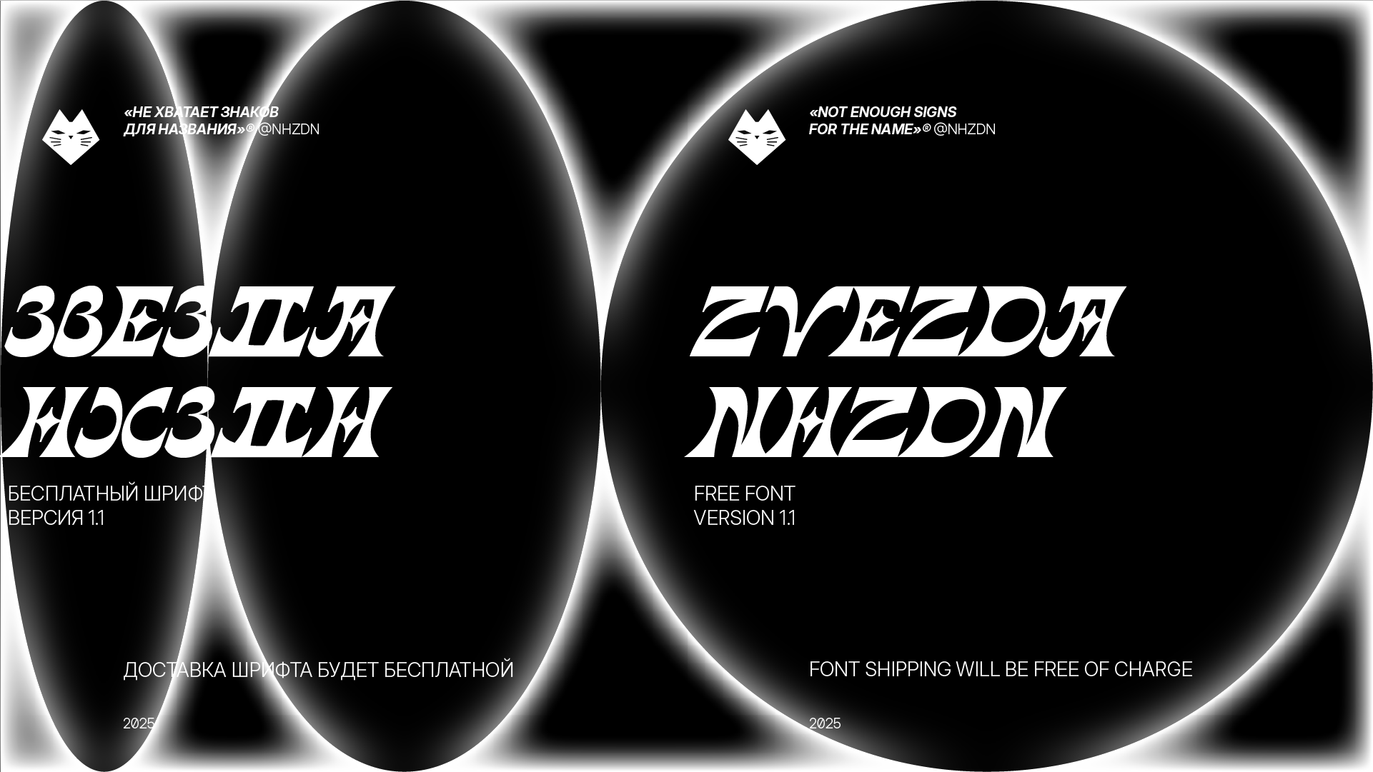 Zvezda NHZDN 1.1 Бесплатный шрифт — Изображение №1 — Графика на Dprofile