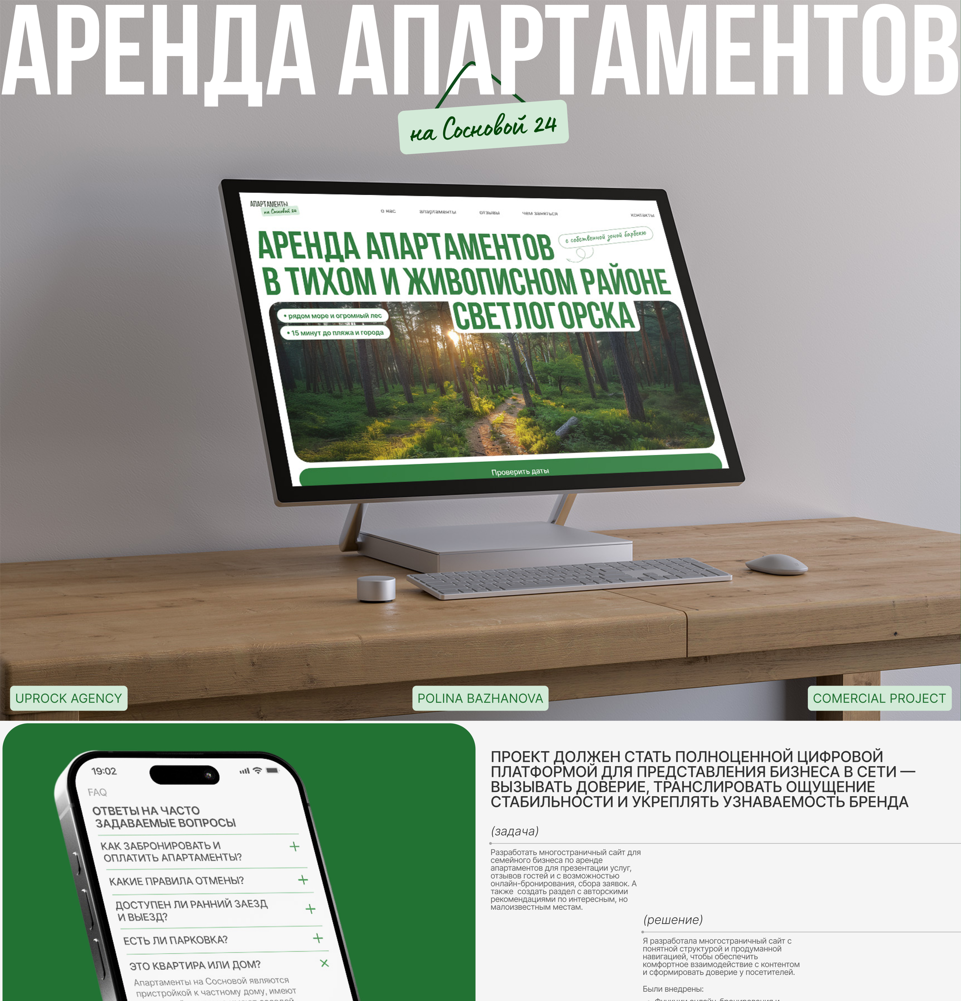 Сайт по аренде апартаментов в Светлогорске — Изображение №1 — Интерфейсы на Dprofile