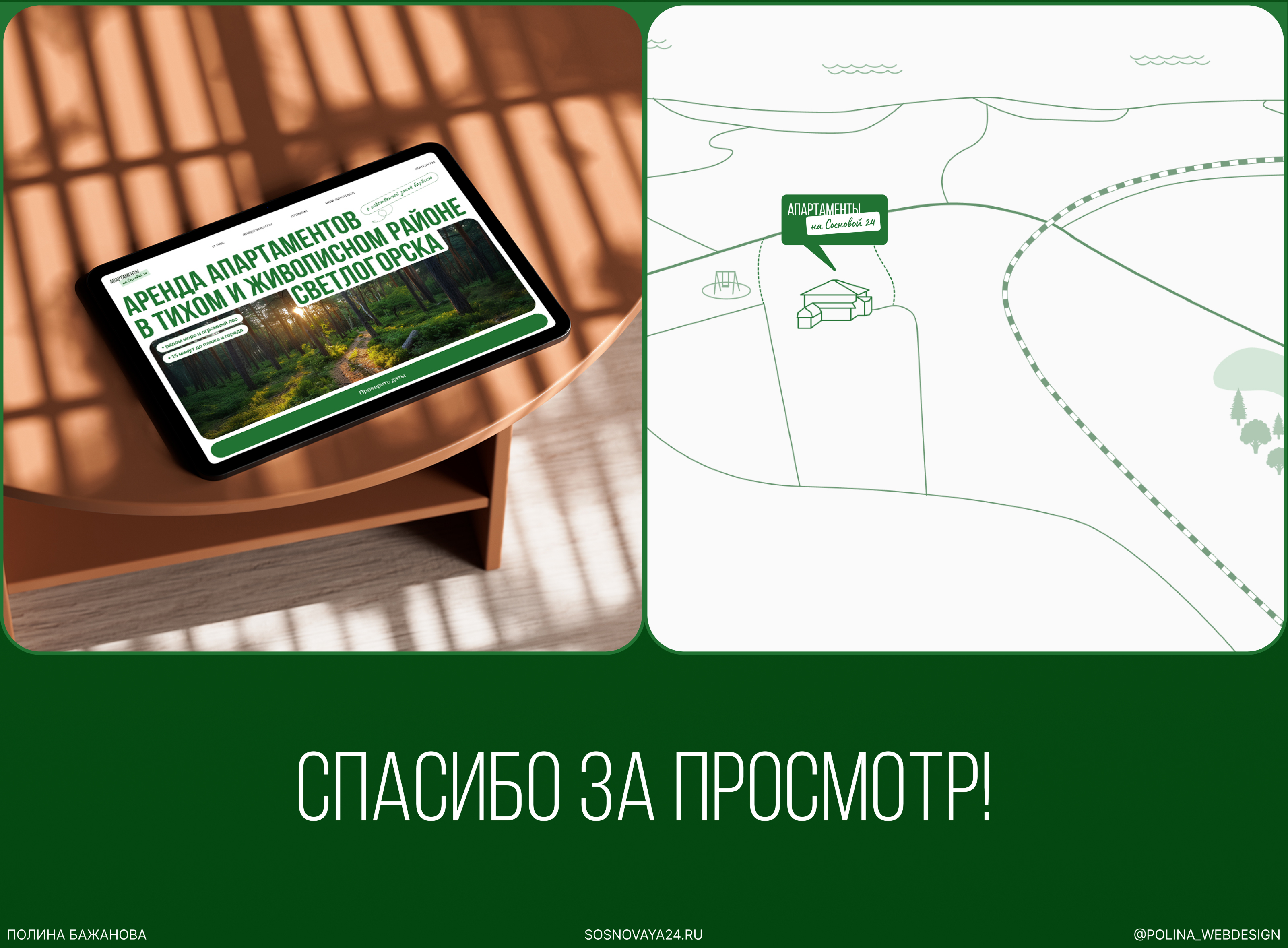 Сайт по аренде апартаментов в Светлогорске — Изображение №12 — Интерфейсы на Dprofile