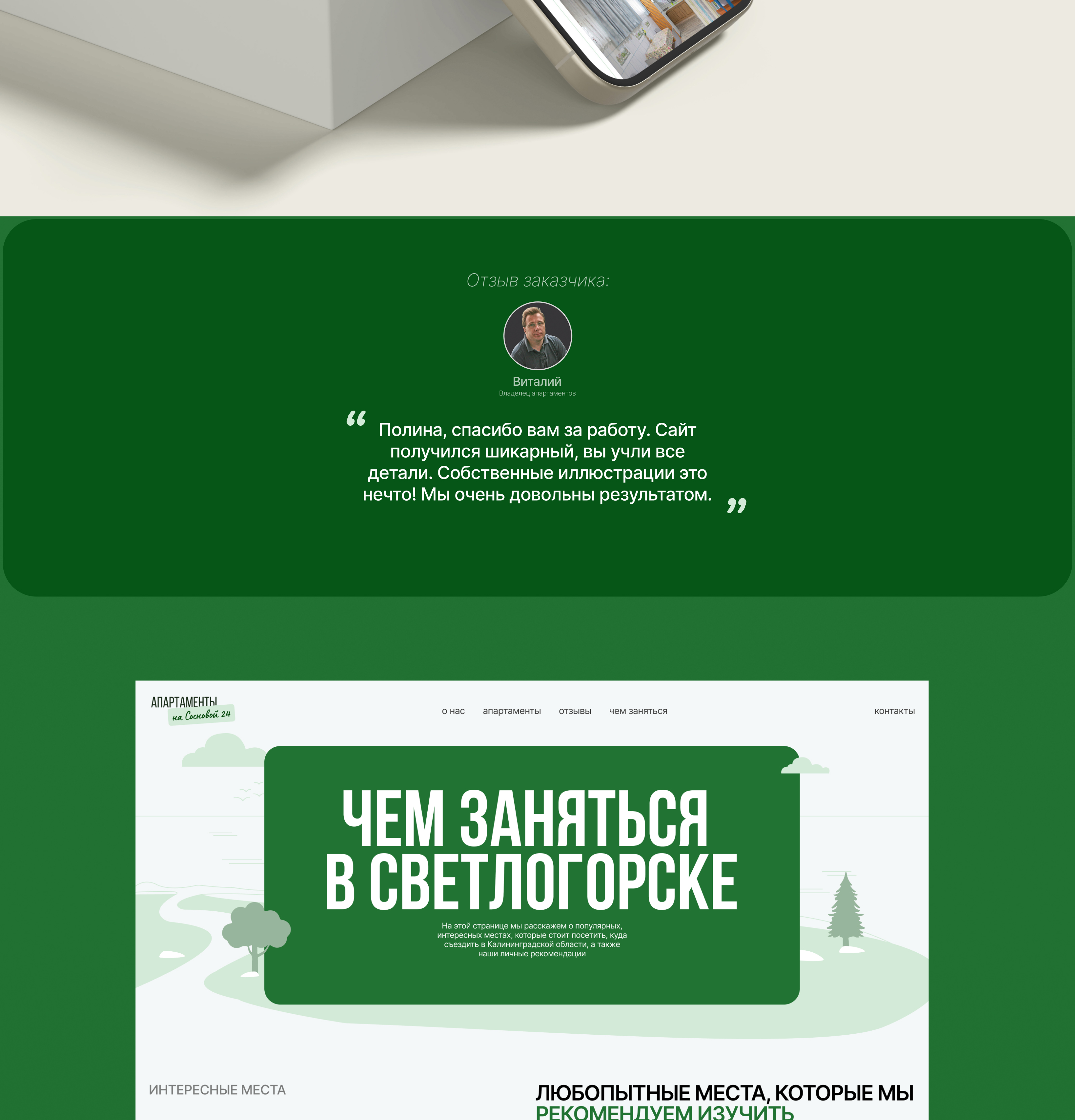 Сайт по аренде апартаментов в Светлогорске — Изображение №9 — Интерфейсы на Dprofile