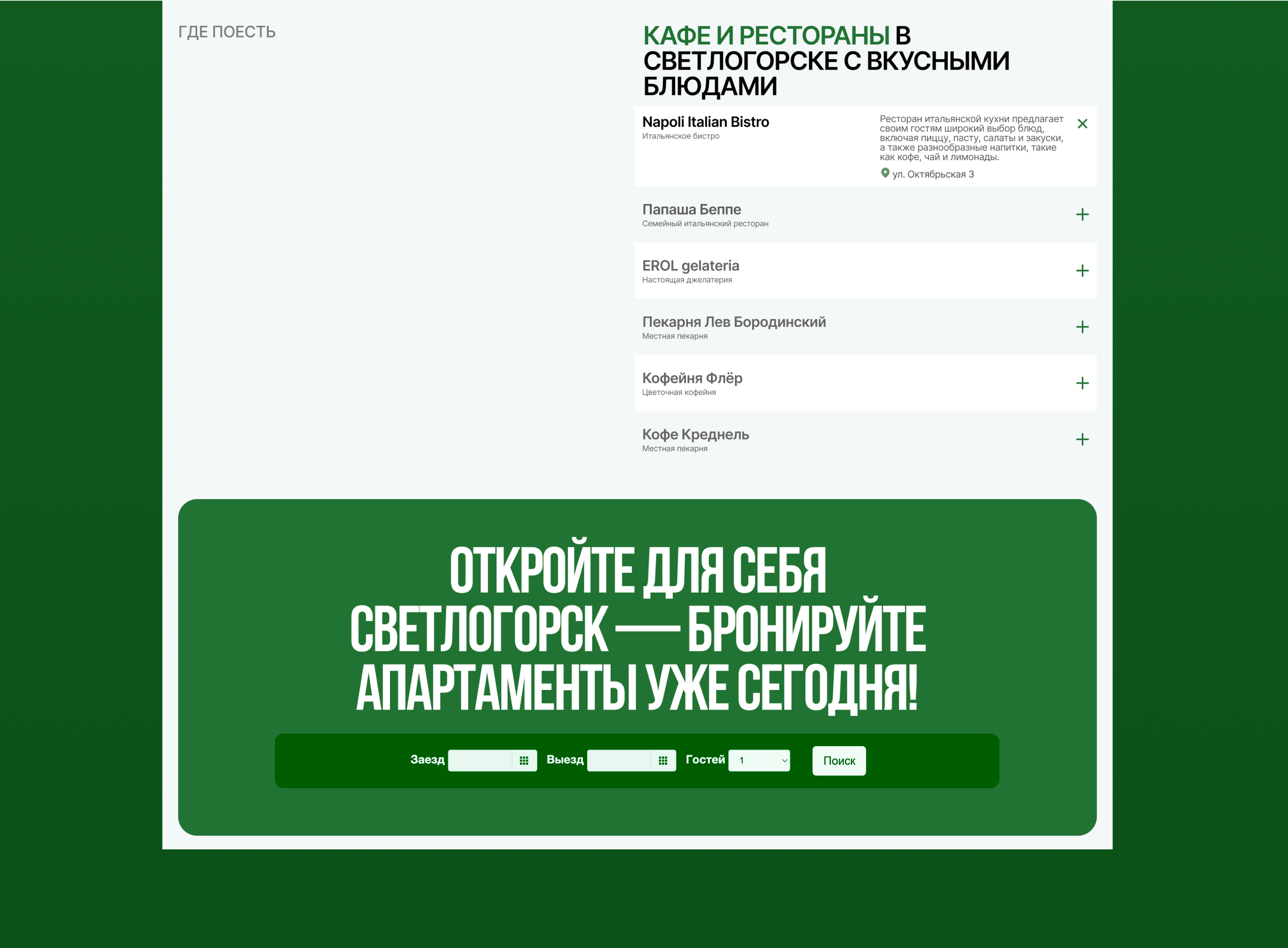 Сайт по аренде апартаментов в Светлогорске — Изображение №11 — Интерфейсы на Dprofile