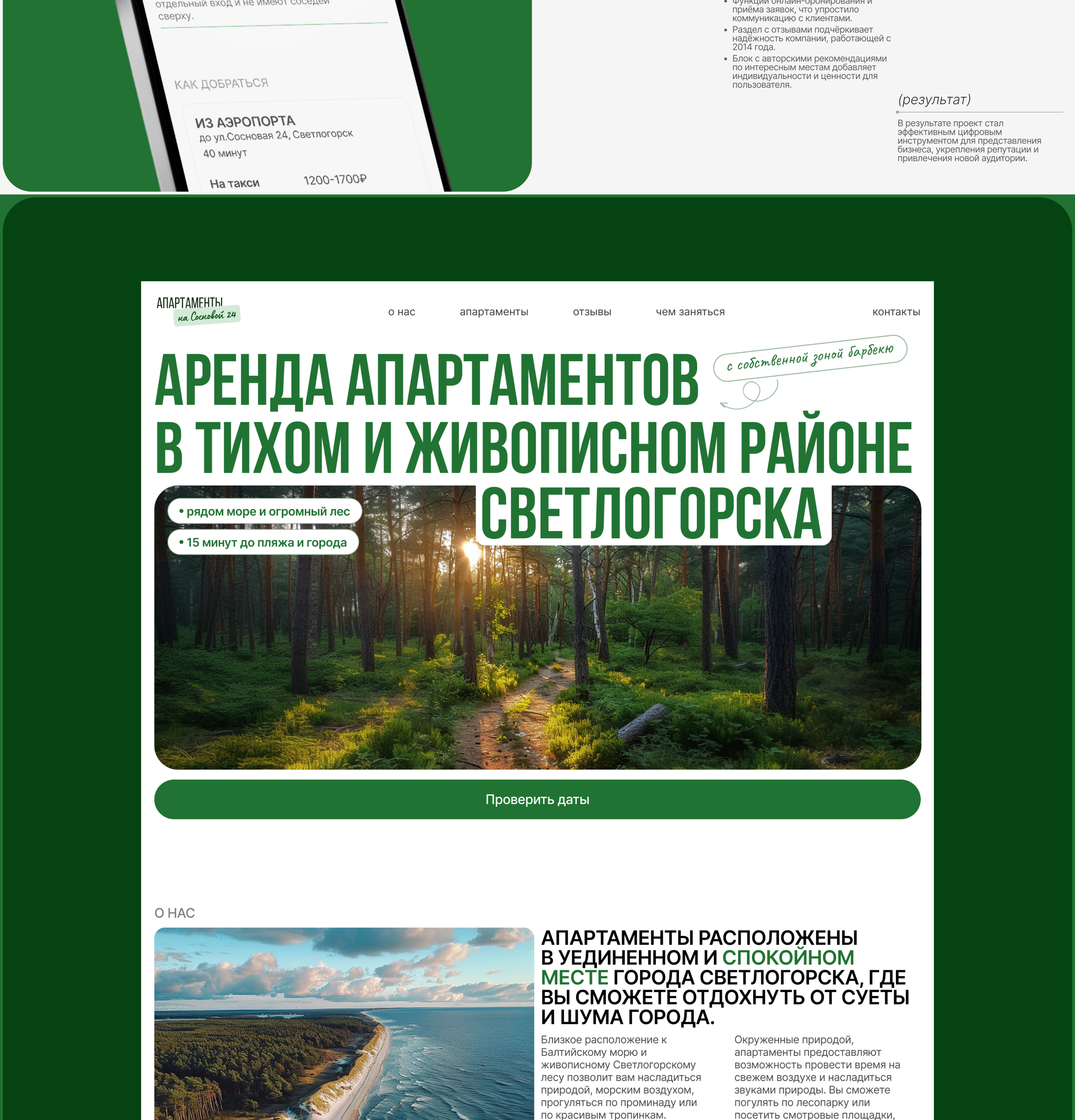 Сайт по аренде апартаментов в Светлогорске — Изображение №2 — Интерфейсы на Dprofile