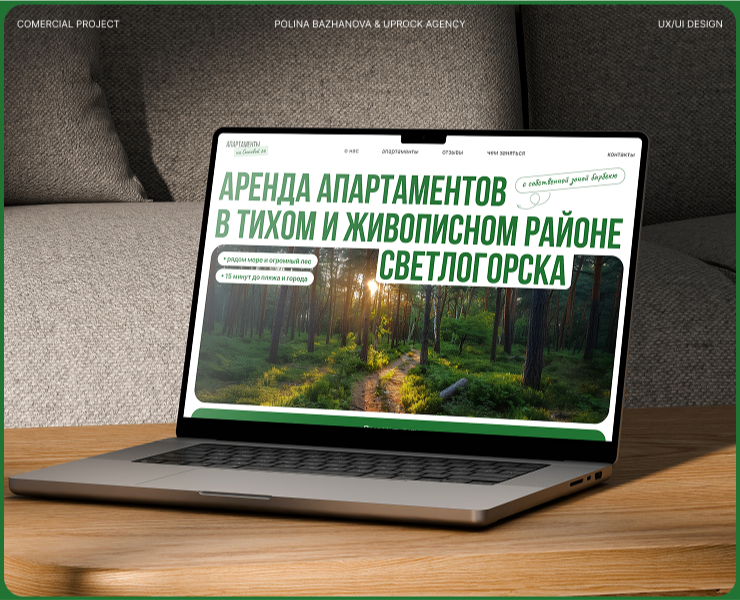 Сайт по аренде апартаментов в Светлогорске — Интерфейсы на Dprofile