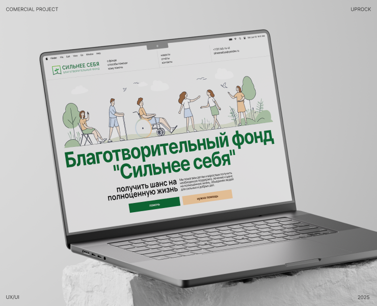 Многостраничный сайт для благотворительного фонда — Интерфейсы на Dprofile