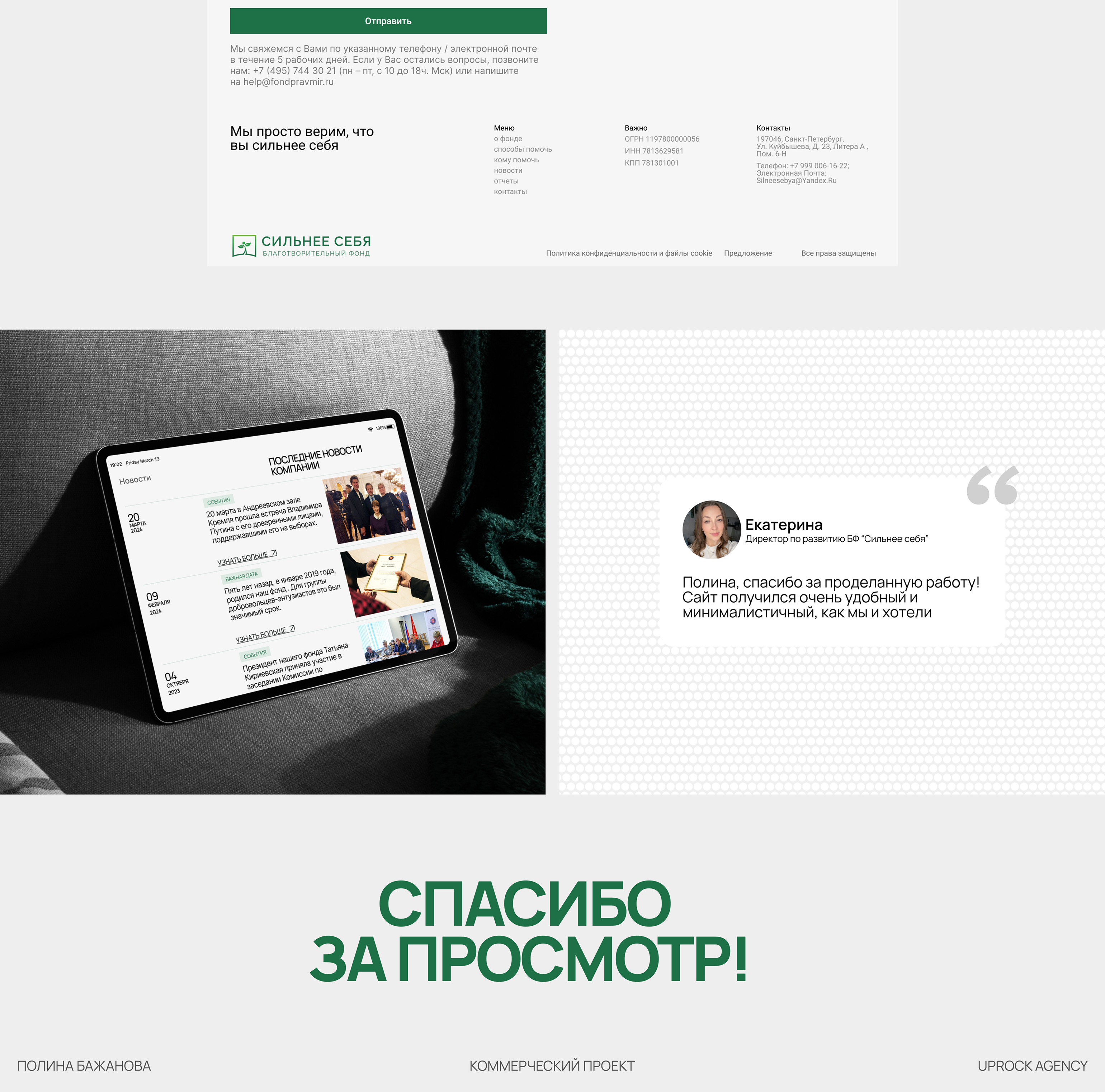 Многостраничный сайт для благотворительного фонда — Изображение №7 — Интерфейсы на Dprofile