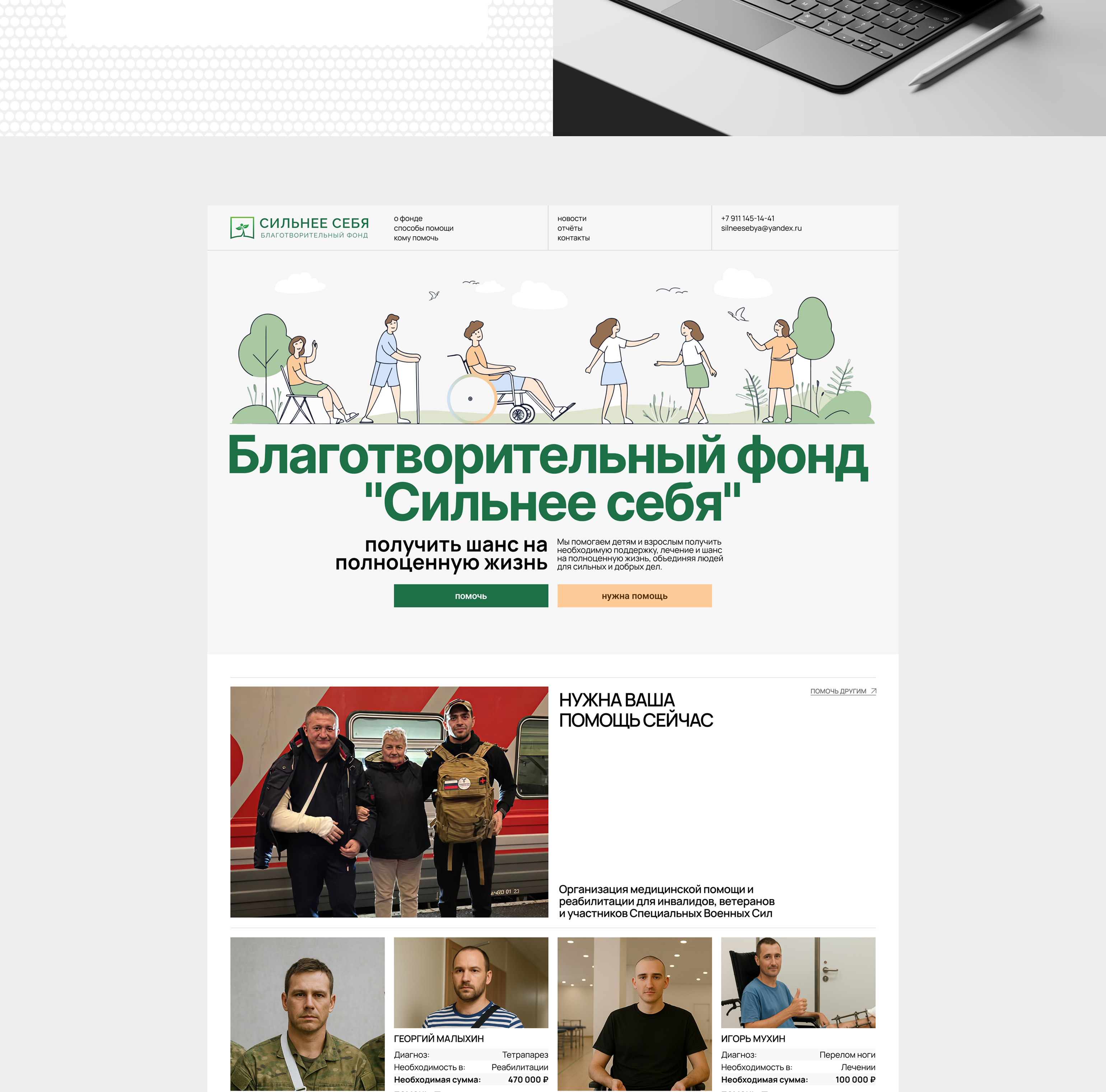 Многостраничный сайт для благотворительного фонда — Изображение №2 — Интерфейсы на Dprofile