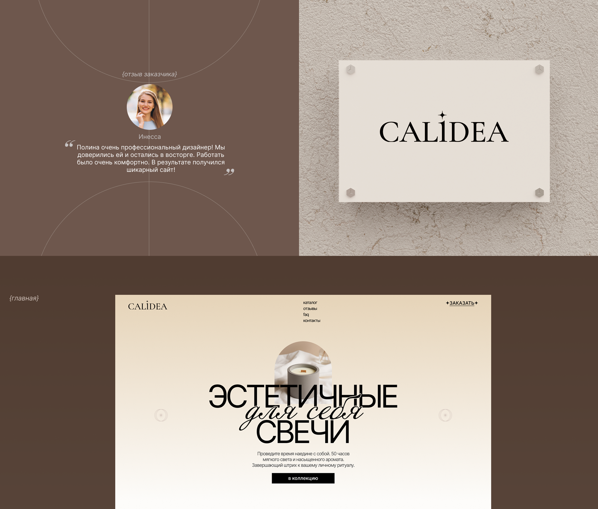 Многостраничный сайт для бренда свечей CALIDEA — Изображение №2 — Интерфейсы на Dprofile