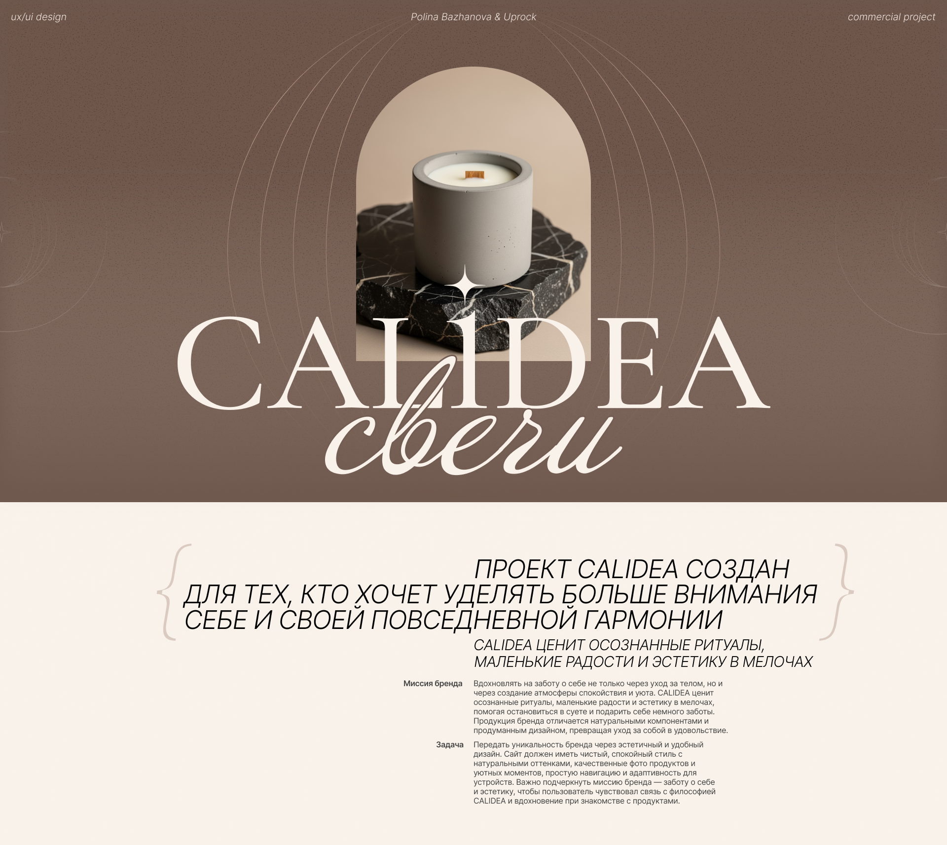 Многостраничный сайт для бренда свечей CALIDEA — Изображение №1 — Интерфейсы на Dprofile