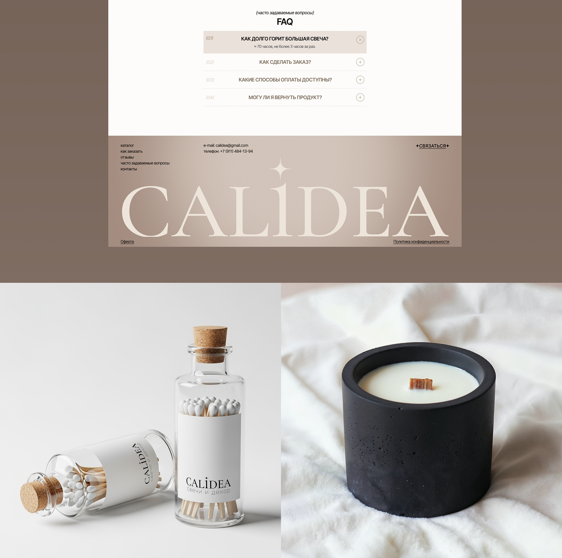 Многостраничный сайт для бренда свечей CALIDEA — Изображение №5 — Интерфейсы на Dprofile