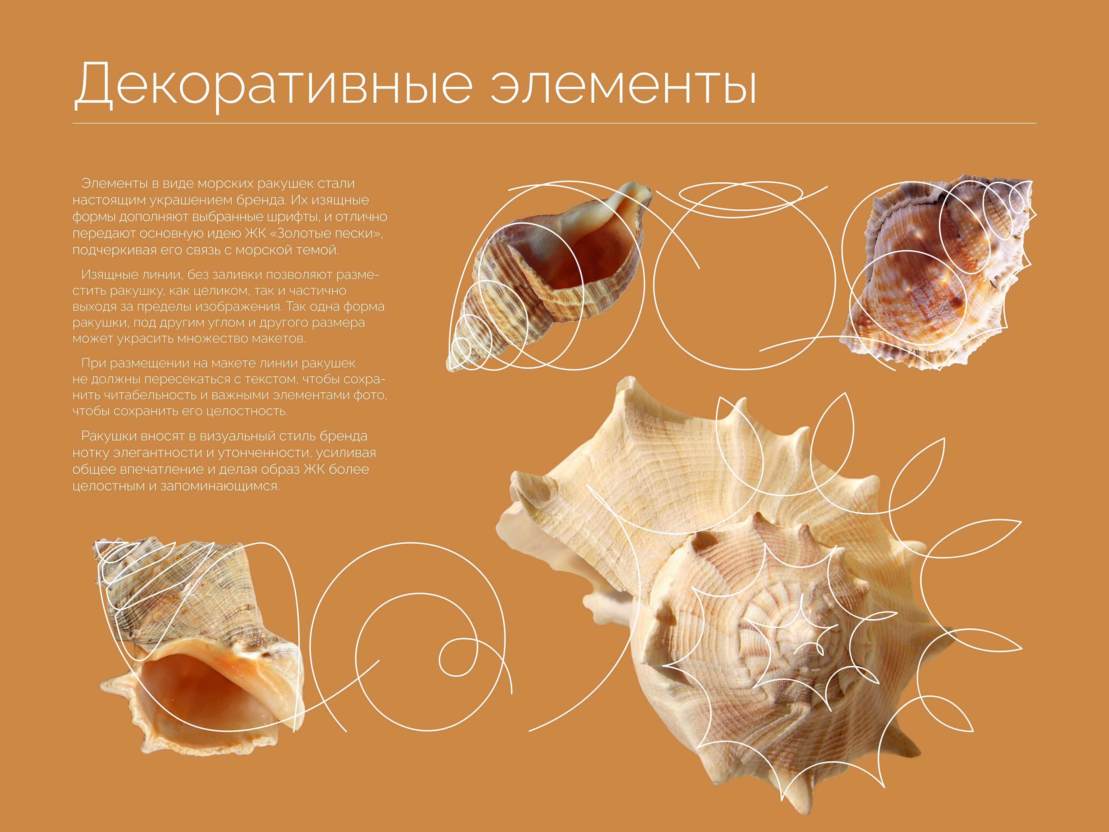 Ребрендинг ЖК «Золотые пески» — Изображение №6 — Брендинг, Графика на Dprofile