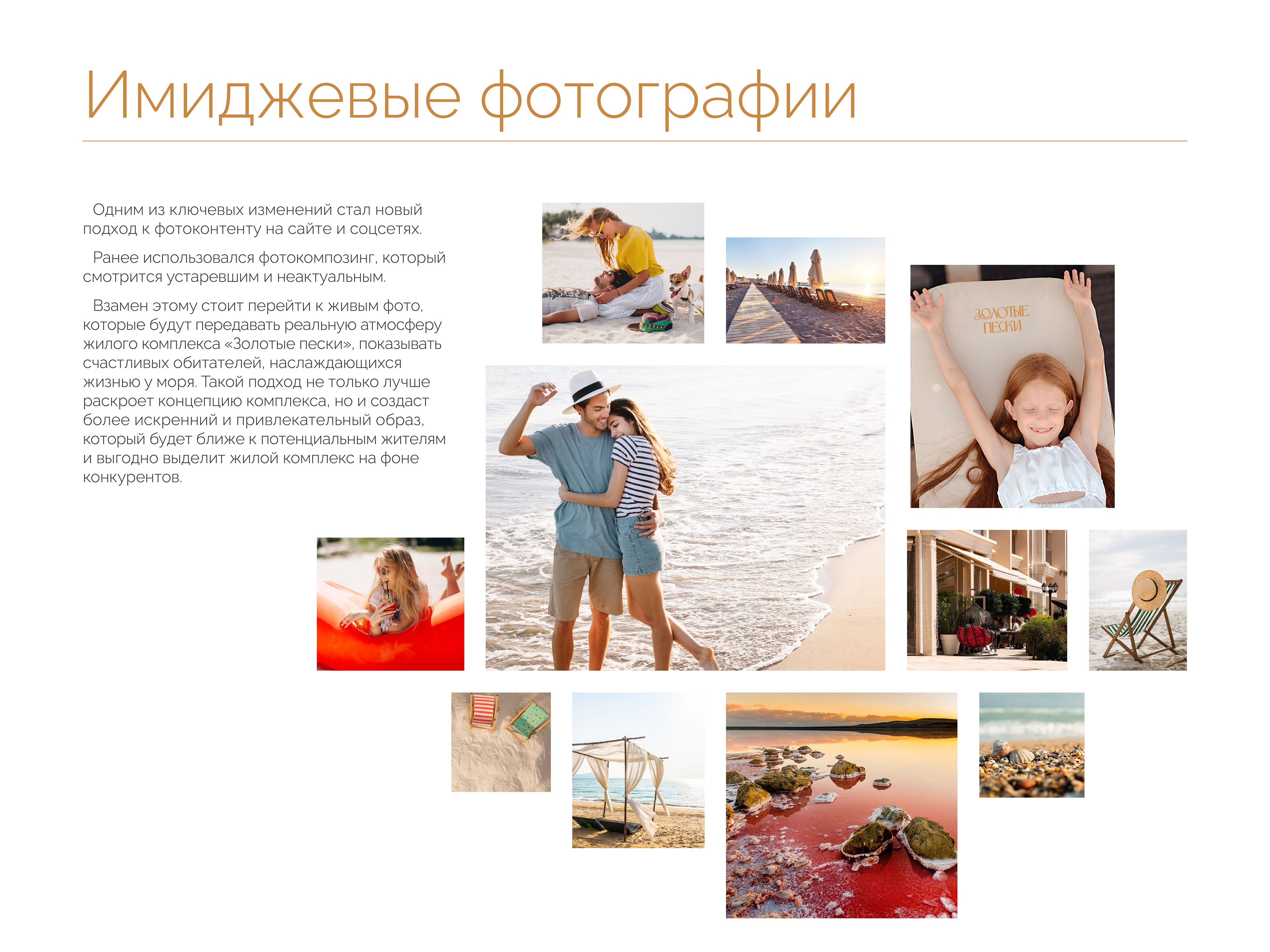 Ребрендинг ЖК «Золотые пески» — Изображение №8 — Брендинг, Графика на Dprofile