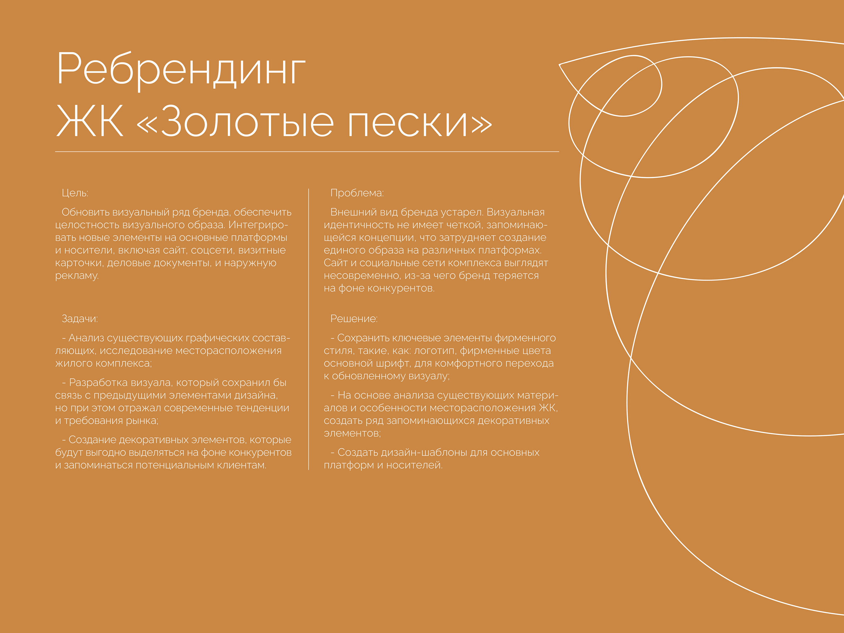 Ребрендинг ЖК «Золотые пески» — Изображение №2 — Брендинг, Графика на Dprofile