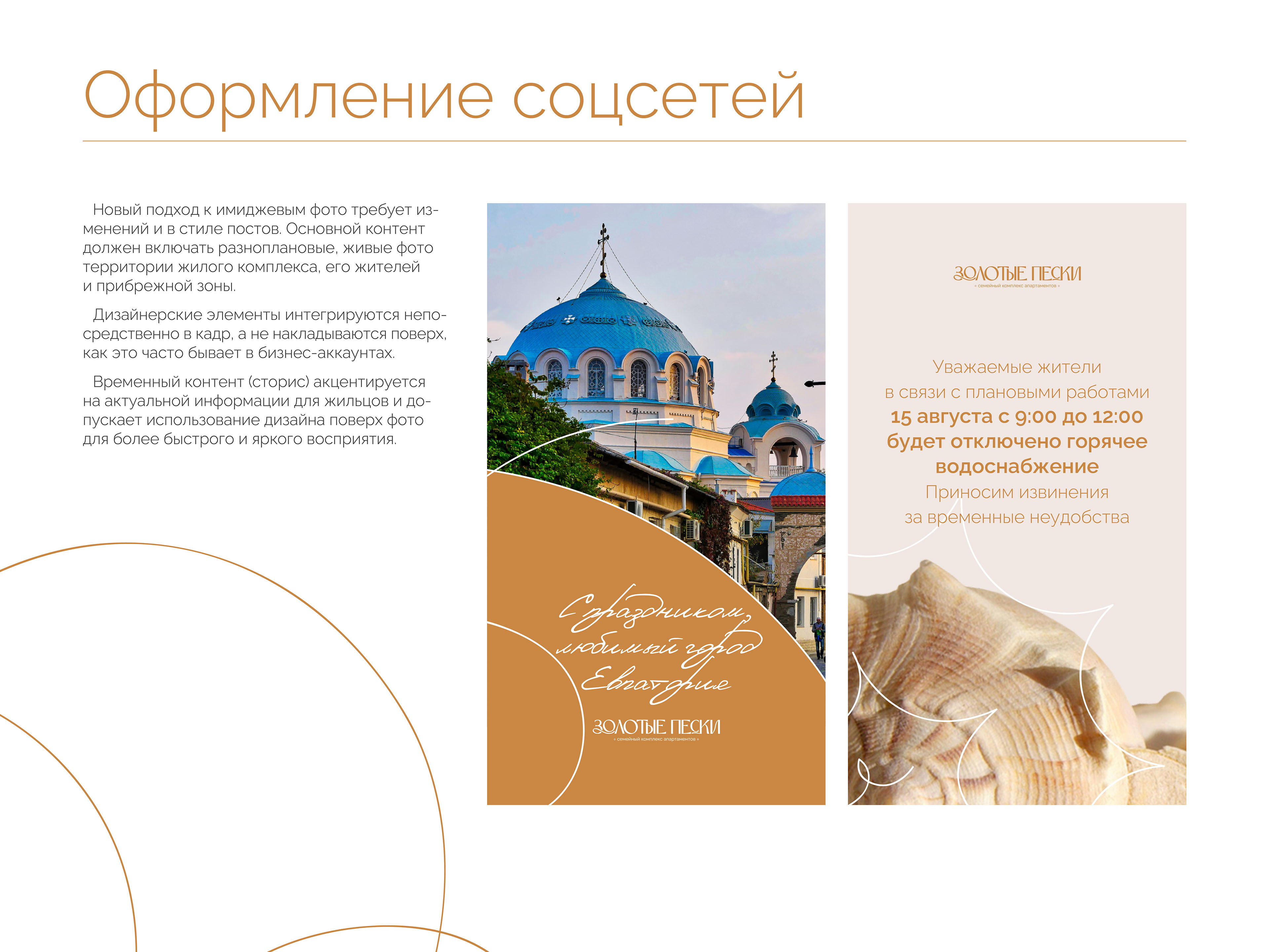 Ребрендинг ЖК «Золотые пески» — Изображение №9 — Брендинг, Графика на Dprofile