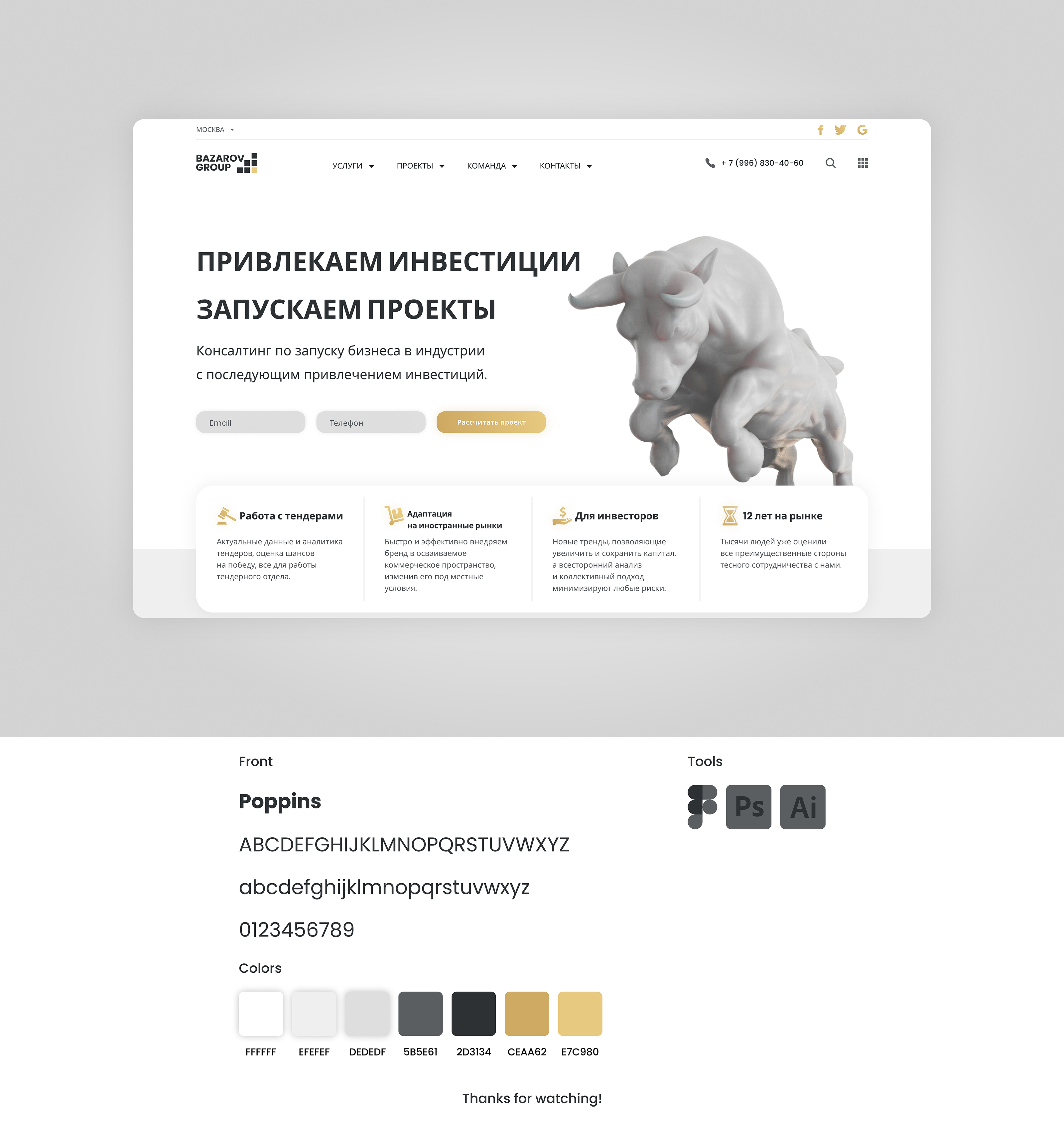 Bazarov Group — Изображение №1 — Интерфейсы на Dprofile