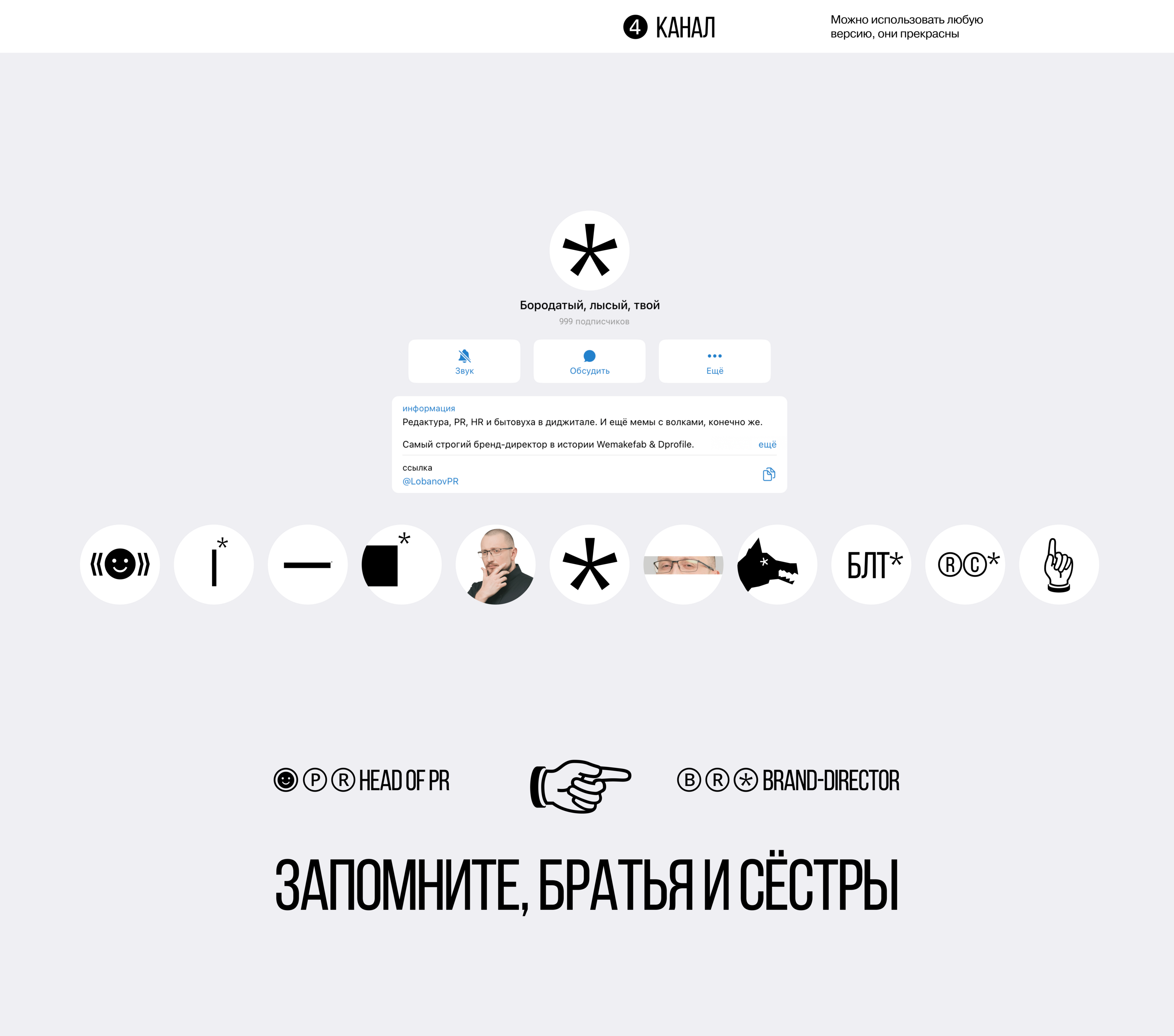 Бородатый, лысый, твой — Изображение №25 — Брендинг, Маркетинг на Dprofile