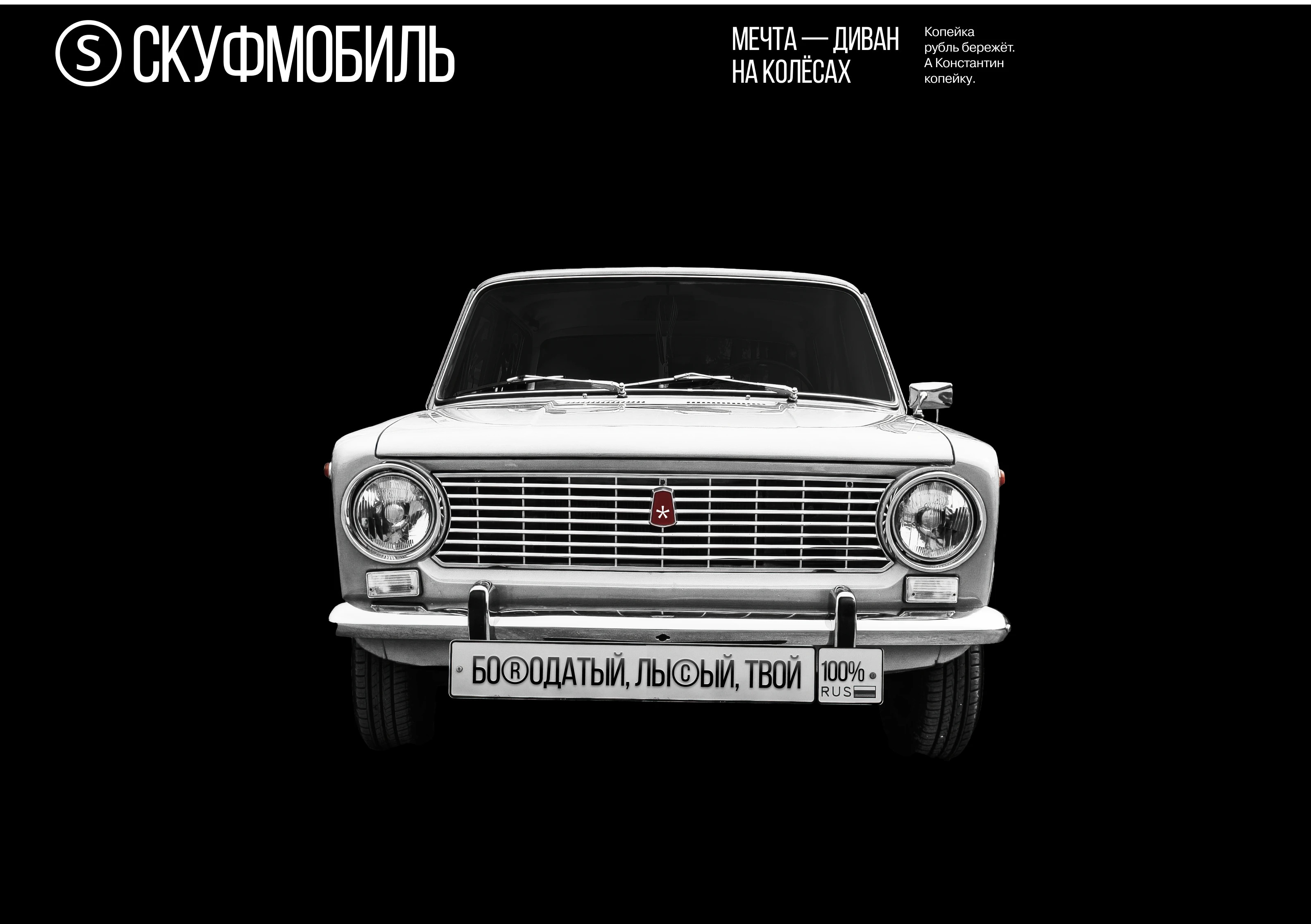 Бородатый, лысый, твой — Изображение №39 — Брендинг, Маркетинг на Dprofile