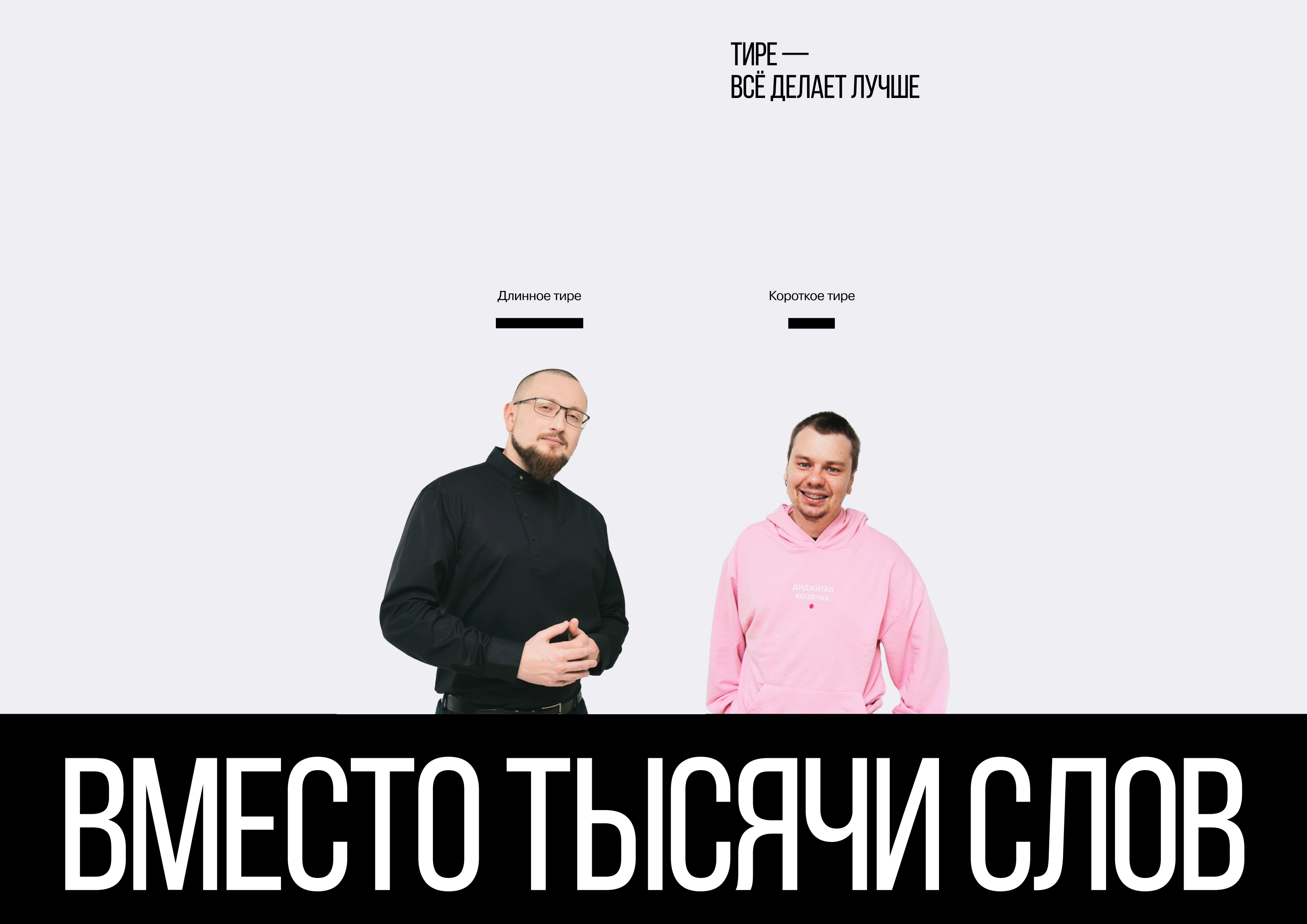 Бородатый, лысый, твой — Изображение №11 — Брендинг, Маркетинг на Dprofile