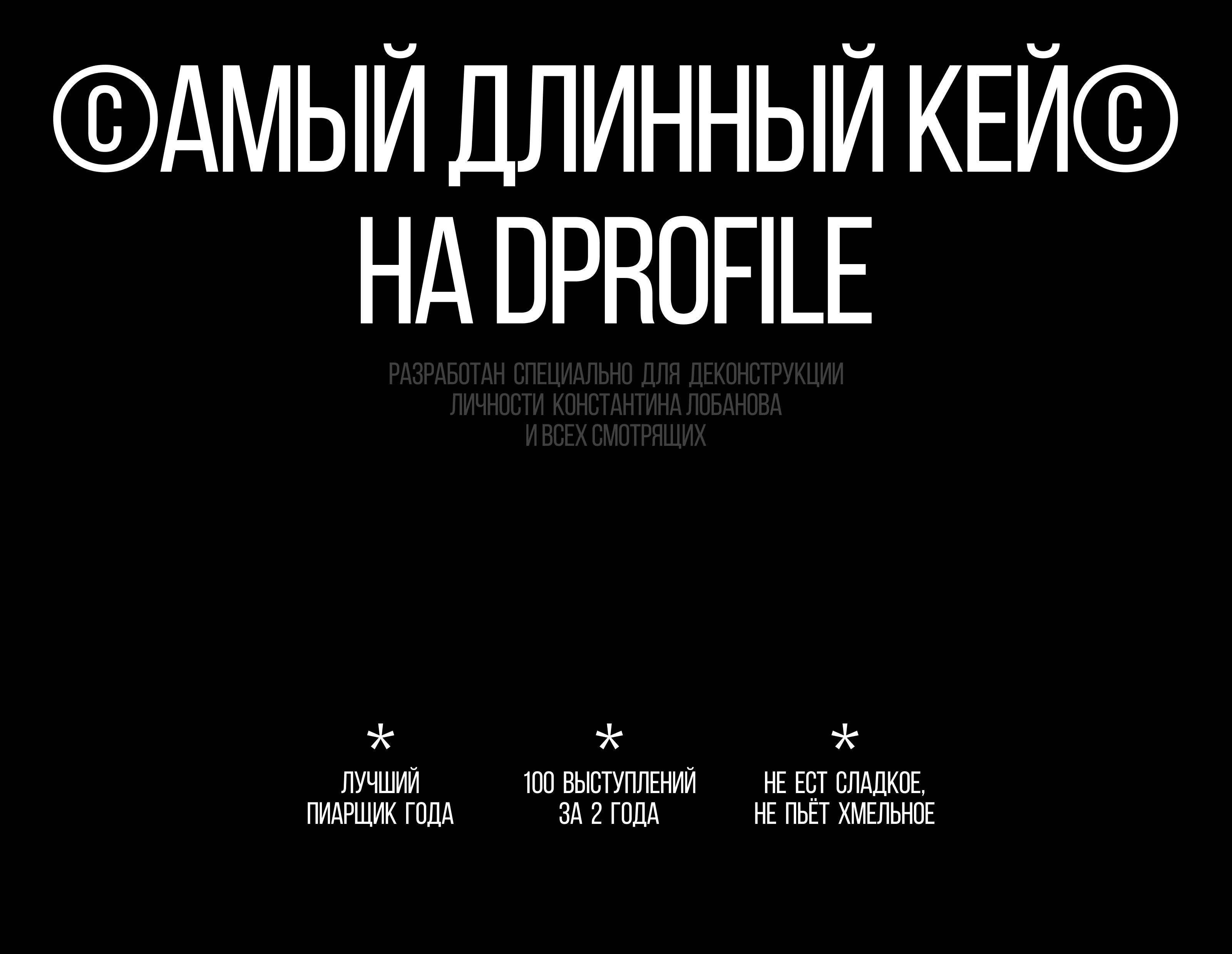 Бородатый, лысый, твой — Изображение №1 — Брендинг, Маркетинг на Dprofile