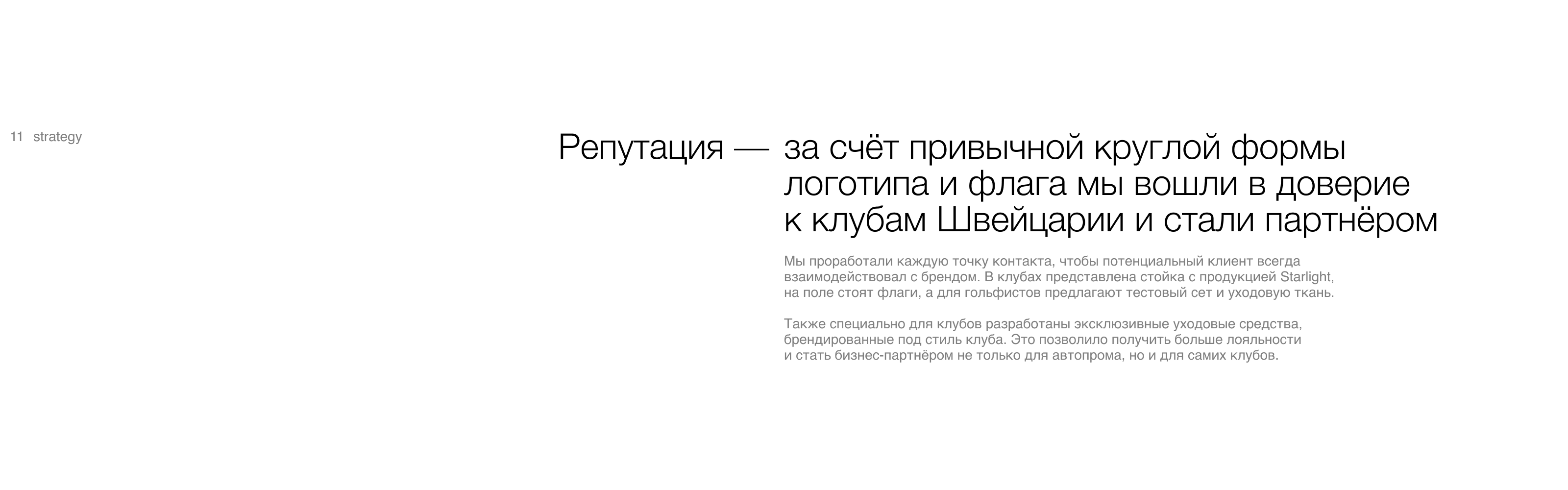 Starlight Sensation / Car Detailing — Изображение №49 — Брендинг, Маркетинг на Dprofile