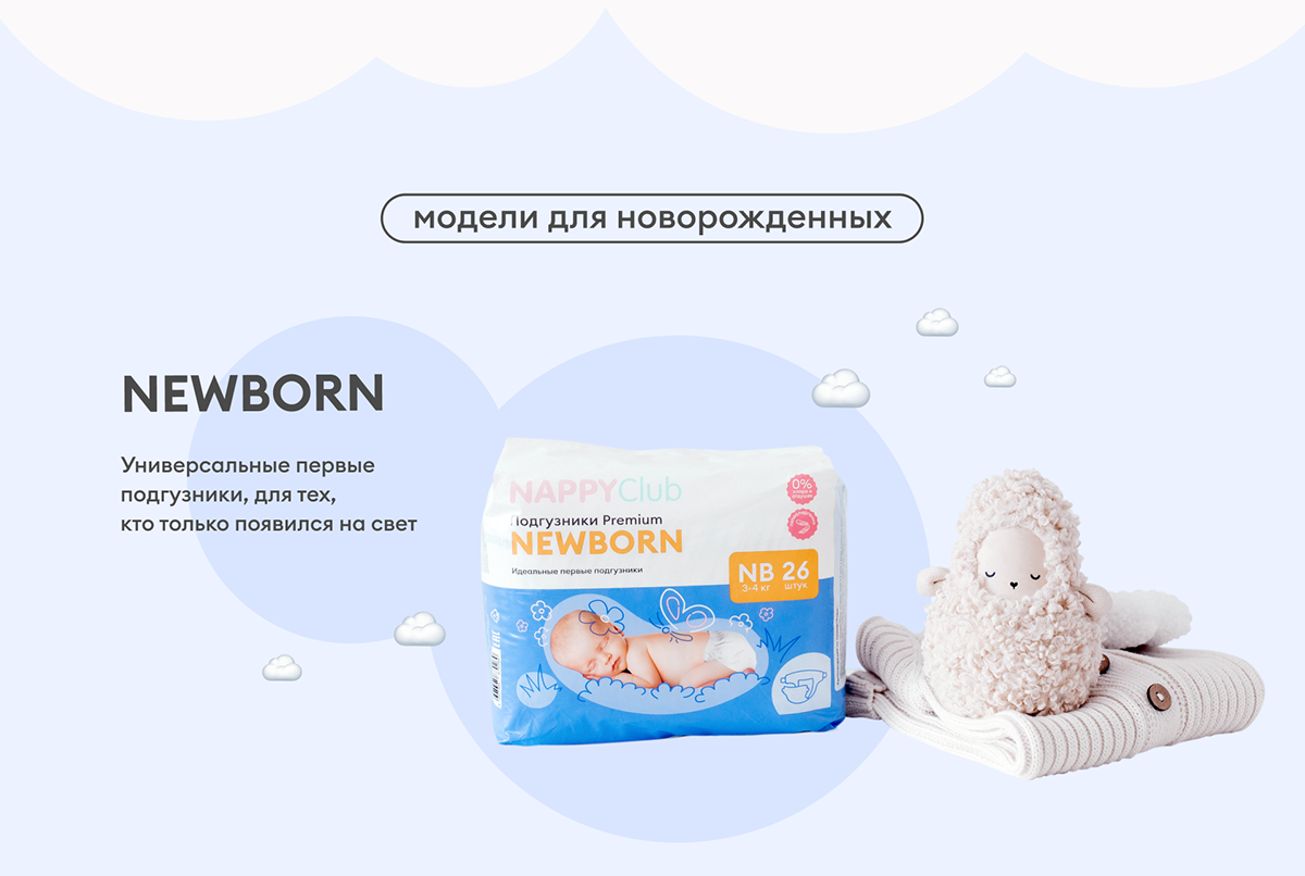 Редизайн упаковки для NappyClub — Изображение №5 — Брендинг, Графика на Dprofile