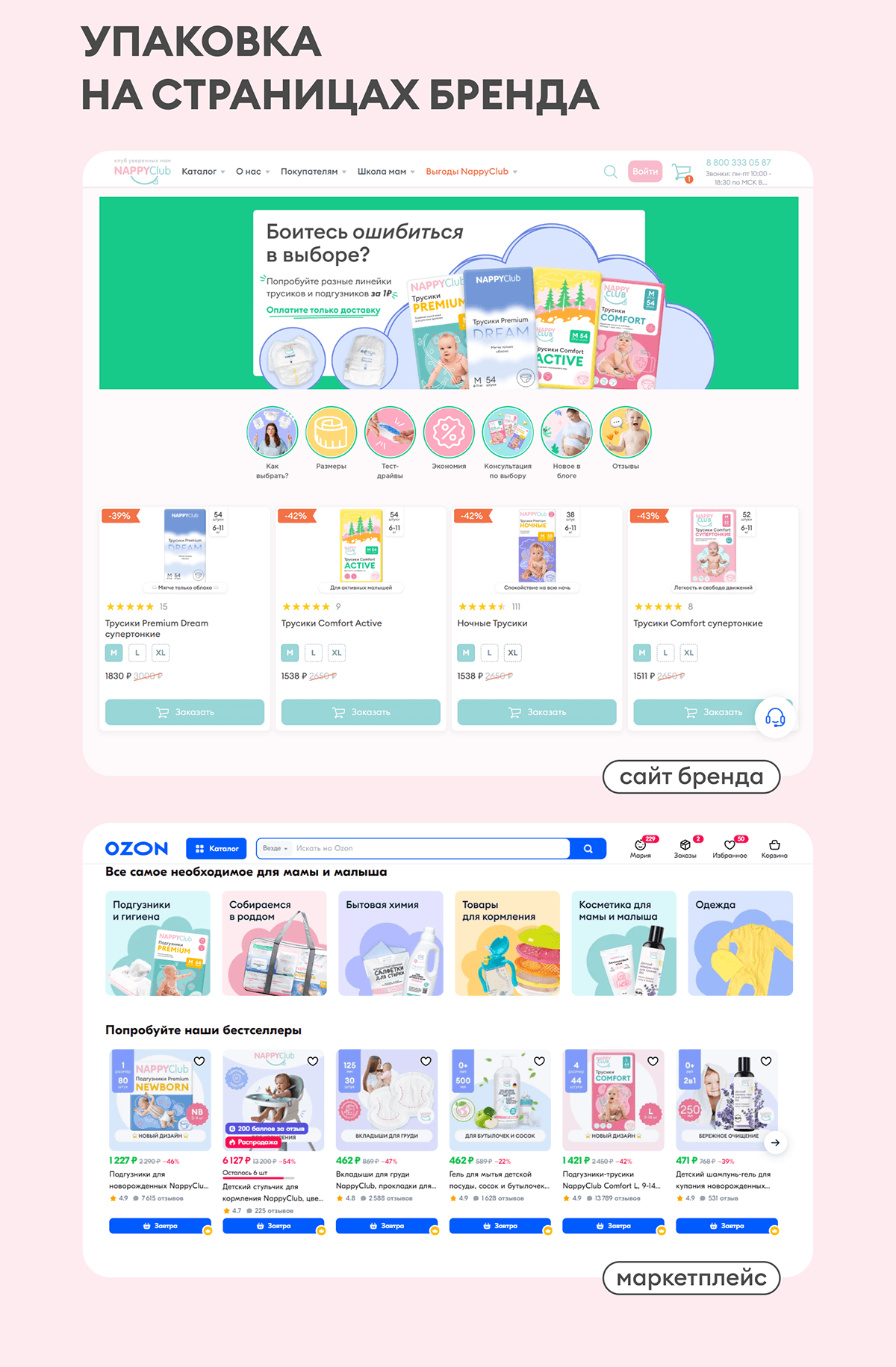 Редизайн упаковки для NappyClub — Изображение №20 — Брендинг, Графика на Dprofile